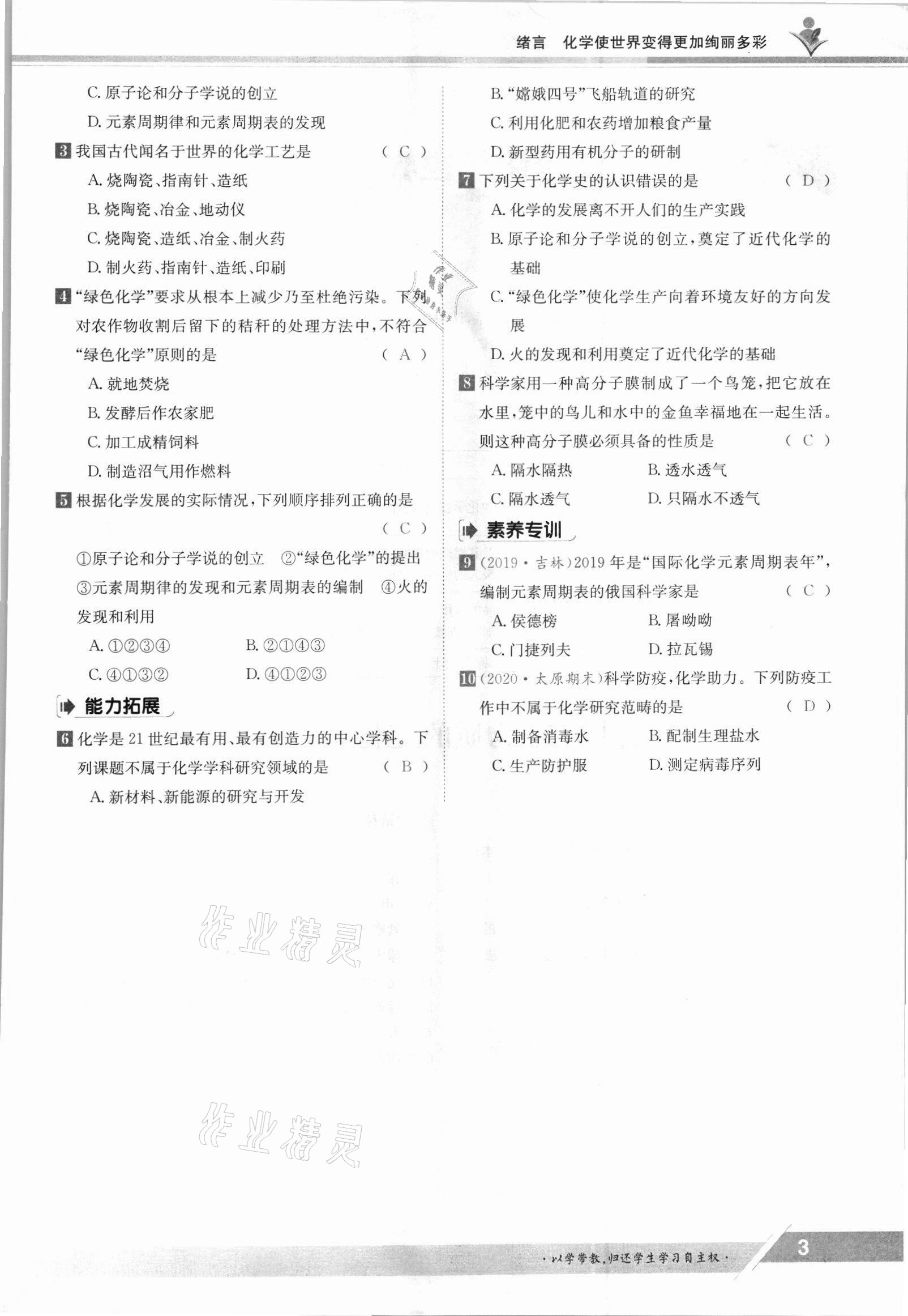 2021年金太陽導(dǎo)學(xué)案九年級化學(xué)全一冊人教版 參考答案第3頁