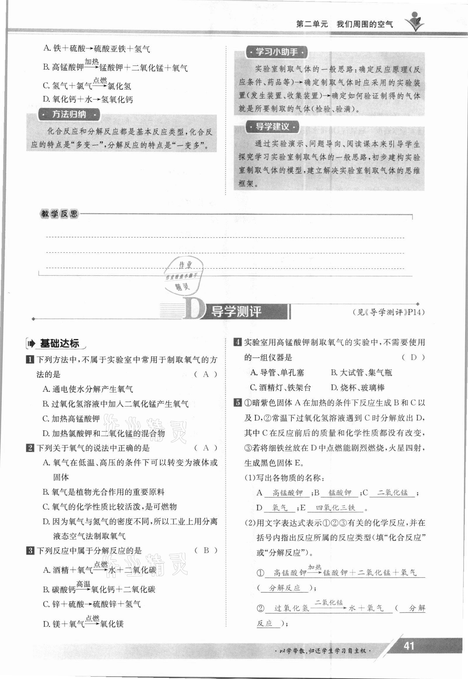 2021年金太陽導學案九年級化學全一冊人教版 參考答案第41頁