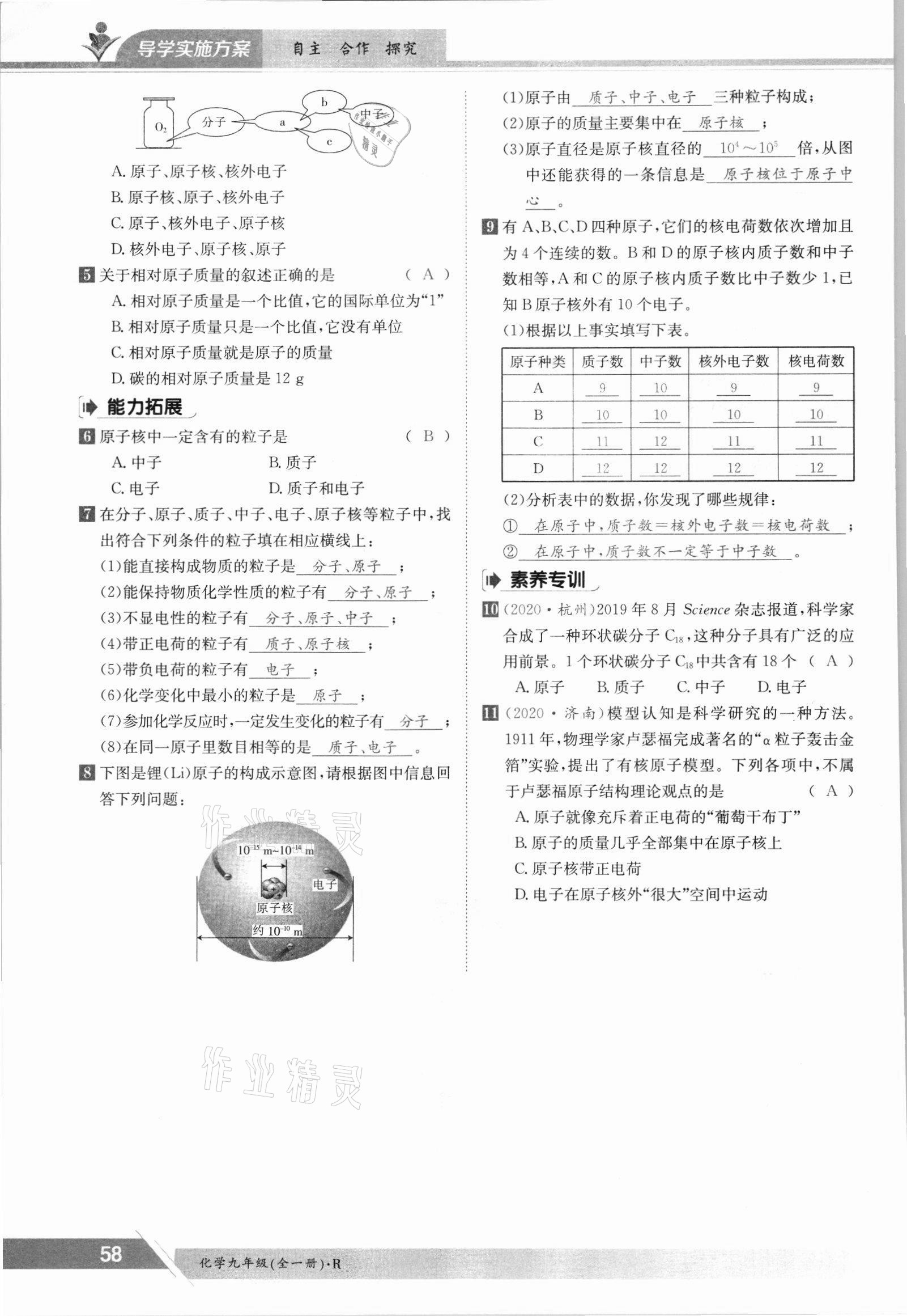 2021年金太陽導(dǎo)學(xué)案九年級化學(xué)全一冊人教版 參考答案第58頁