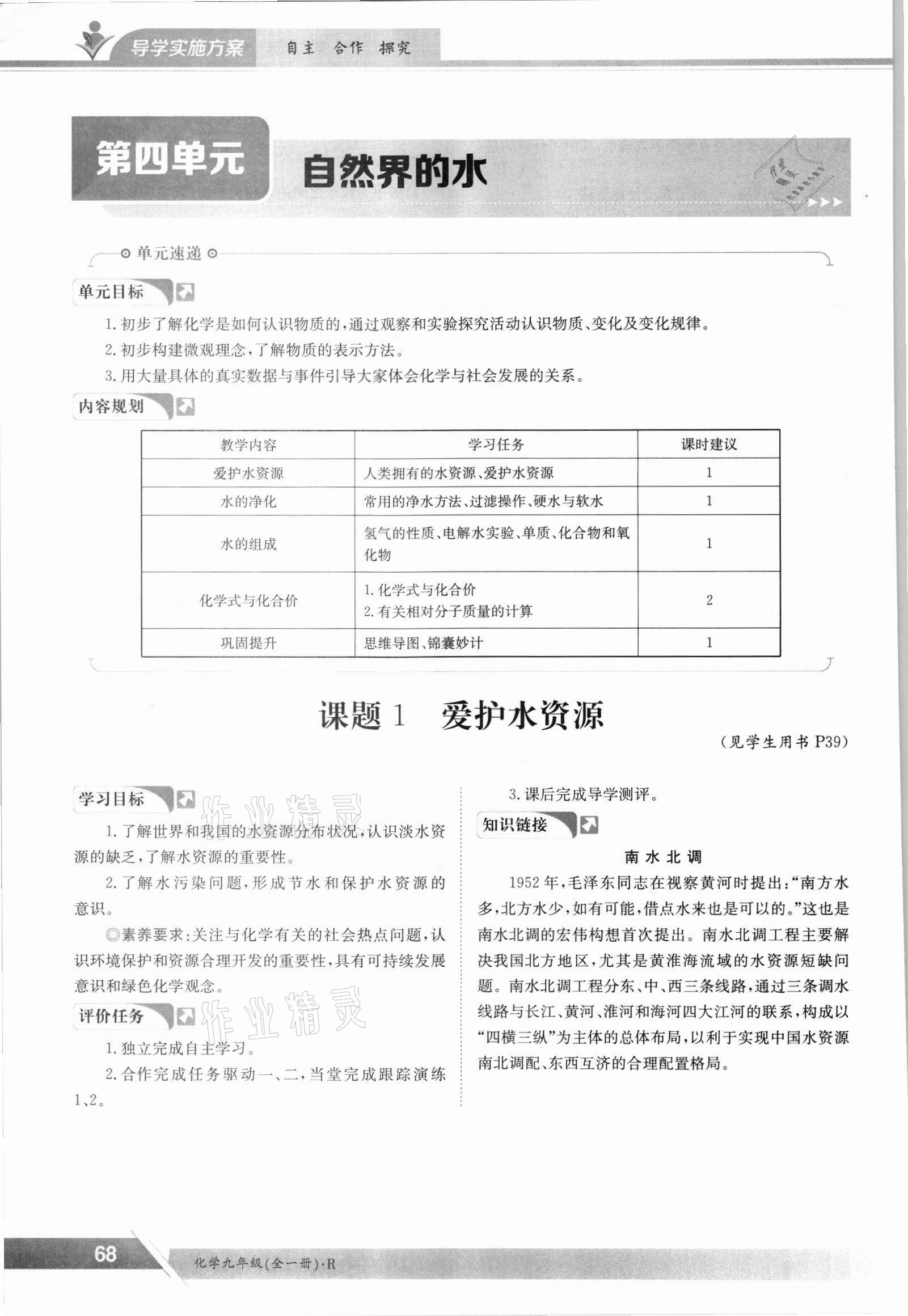 2021年金太陽導(dǎo)學(xué)案九年級(jí)化學(xué)全一冊(cè)人教版 參考答案第68頁