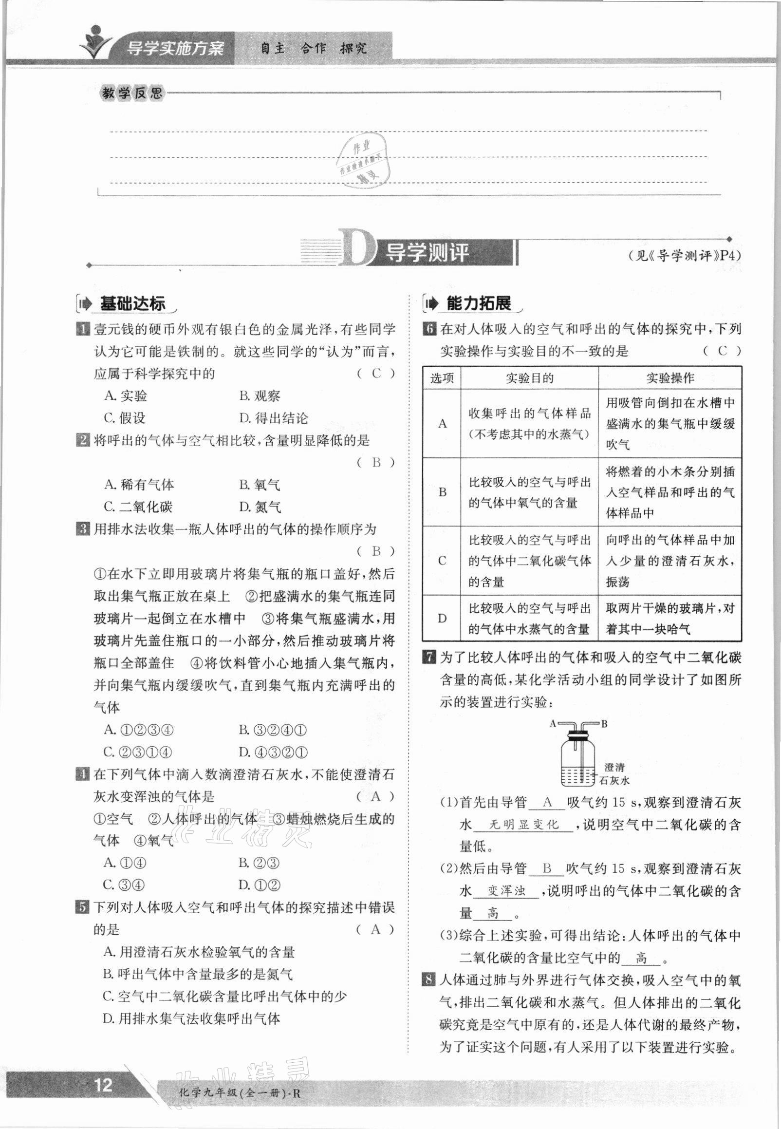 2021年金太陽導(dǎo)學(xué)案九年級化學(xué)全一冊人教版 參考答案第12頁