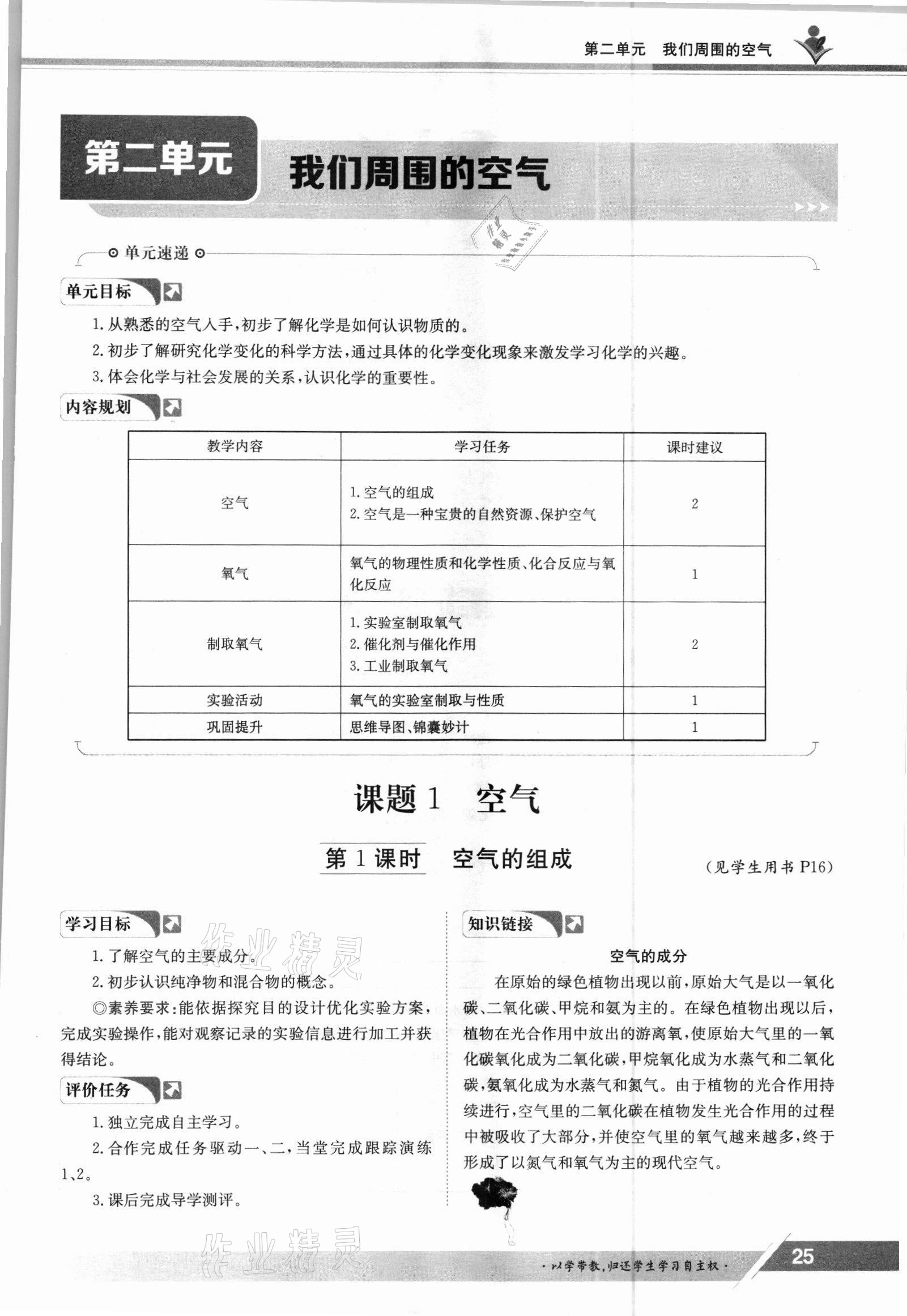 2021年金太陽(yáng)導(dǎo)學(xué)案九年級(jí)化學(xué)全一冊(cè)人教版 參考答案第25頁(yè)