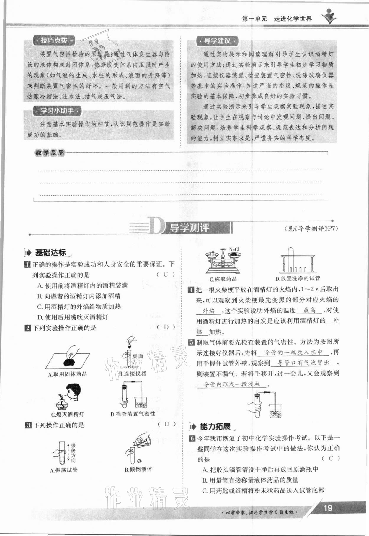 2021年金太陽導(dǎo)學(xué)案九年級(jí)化學(xué)全一冊(cè)人教版 參考答案第19頁