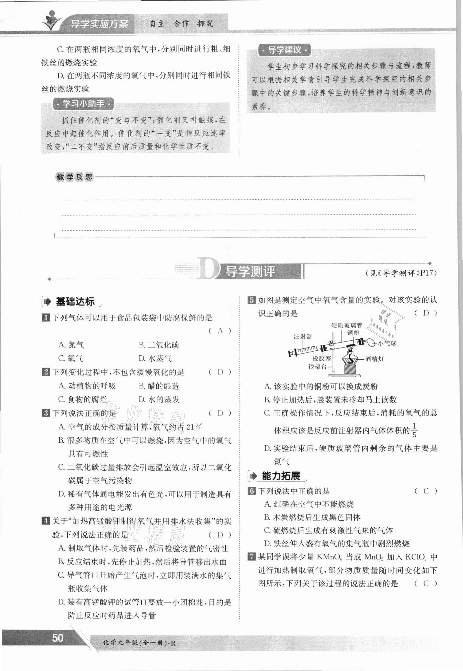 2021年金太陽導(dǎo)學(xué)案九年級化學(xué)全一冊人教版 參考答案第50頁