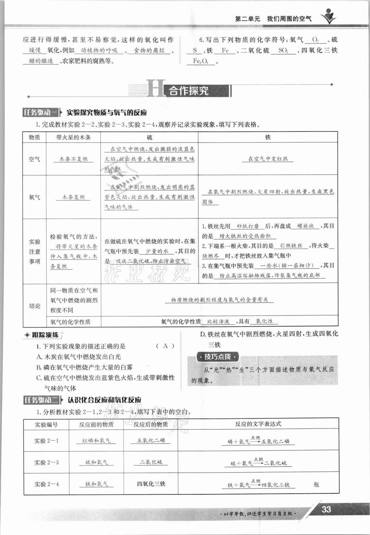 2021年金太陽導學案九年級化學全一冊人教版 參考答案第33頁