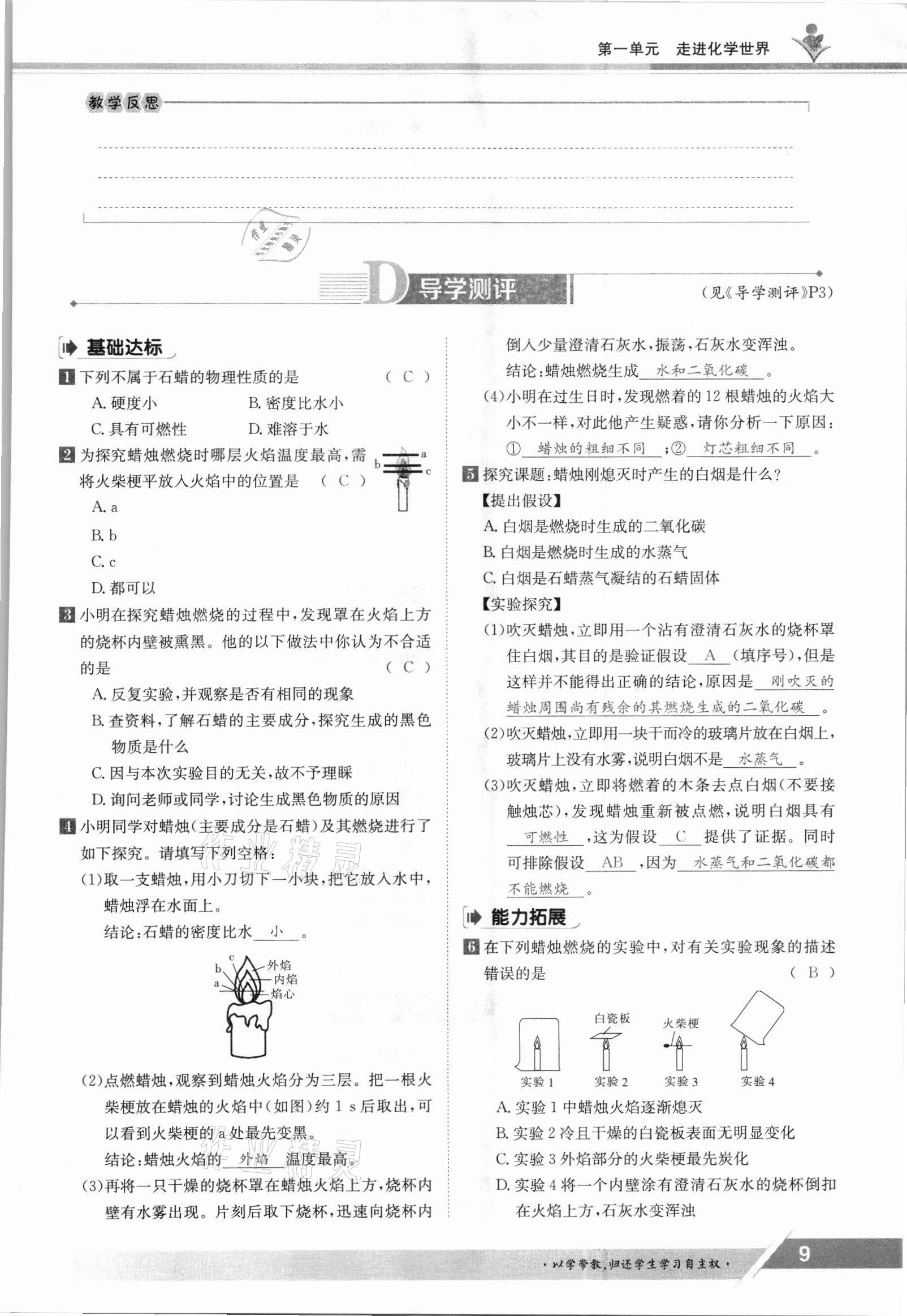 2021年金太陽導學案九年級化學全一冊人教版 參考答案第9頁