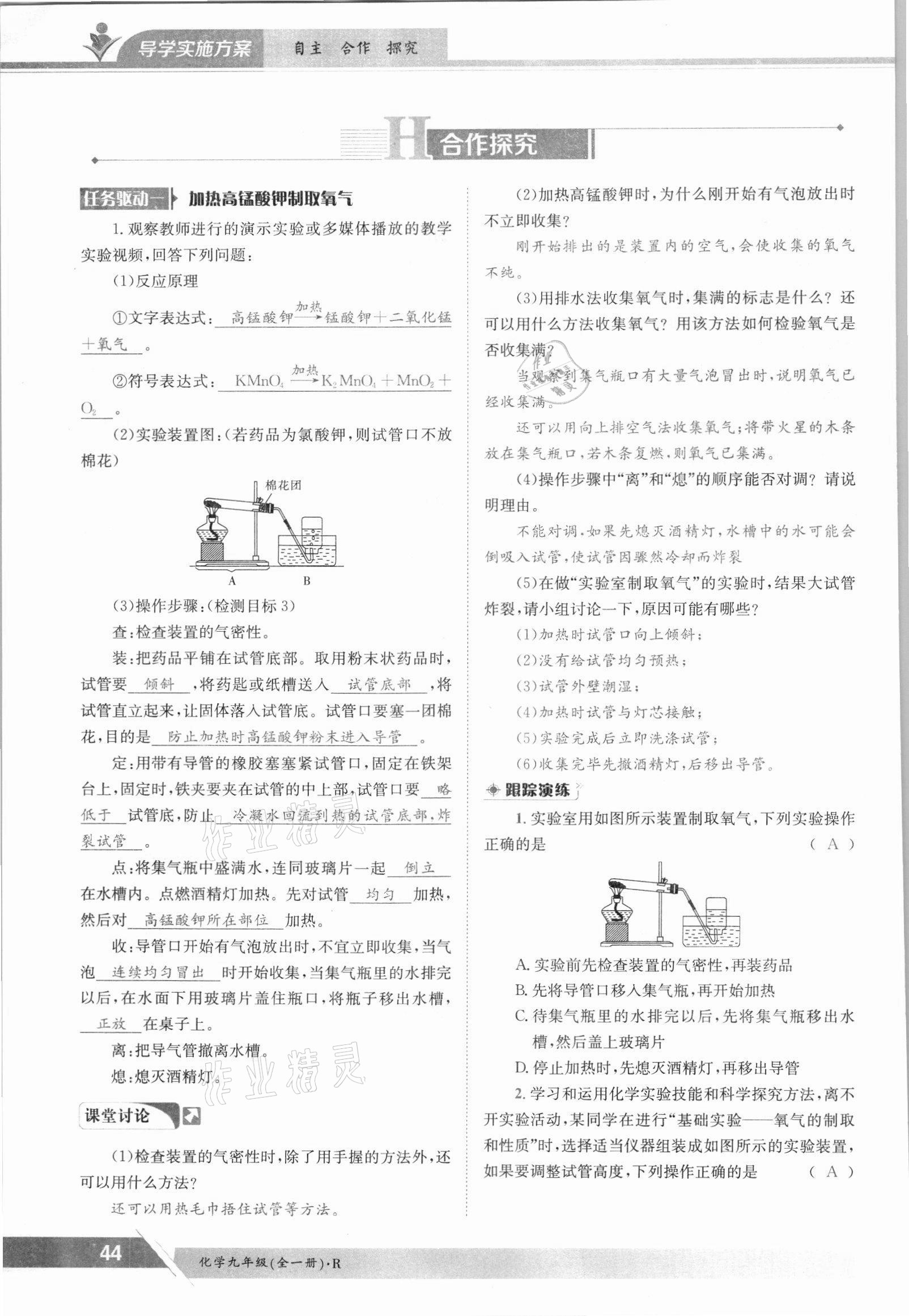 2021年金太陽導學案九年級化學全一冊人教版 參考答案第44頁