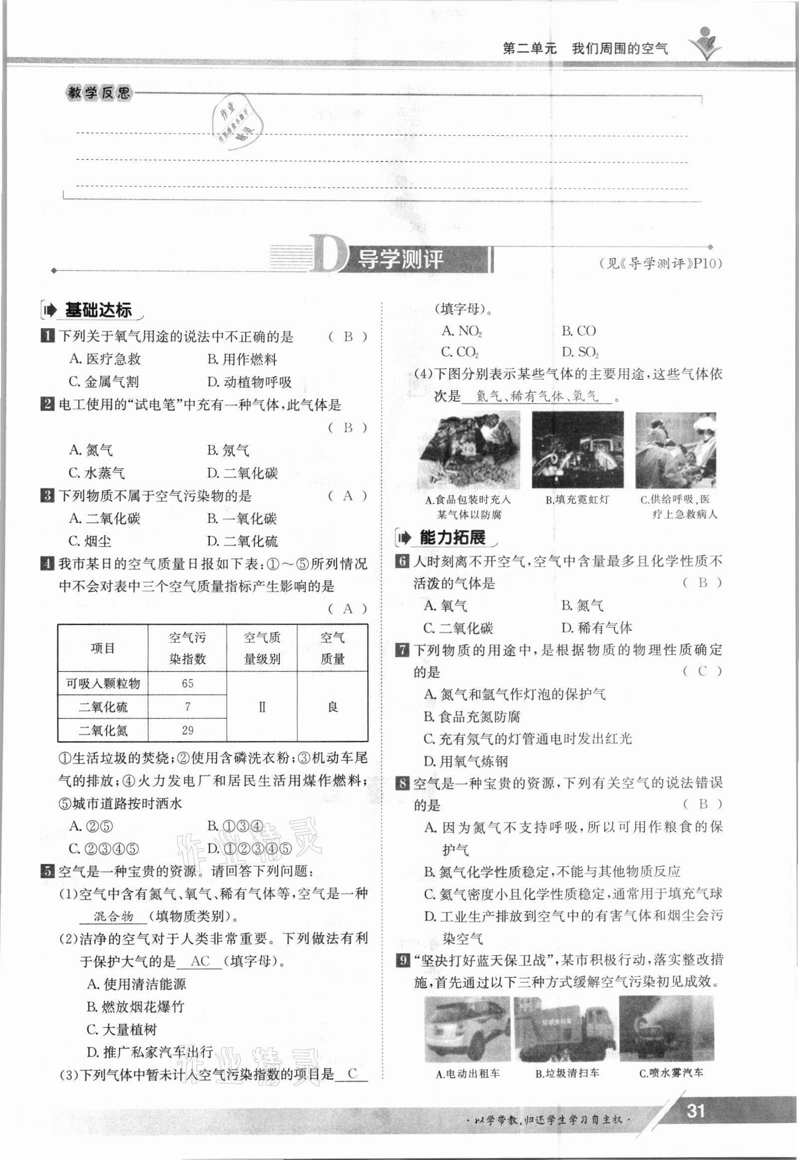 2021年金太陽導(dǎo)學(xué)案九年級化學(xué)全一冊人教版 參考答案第31頁