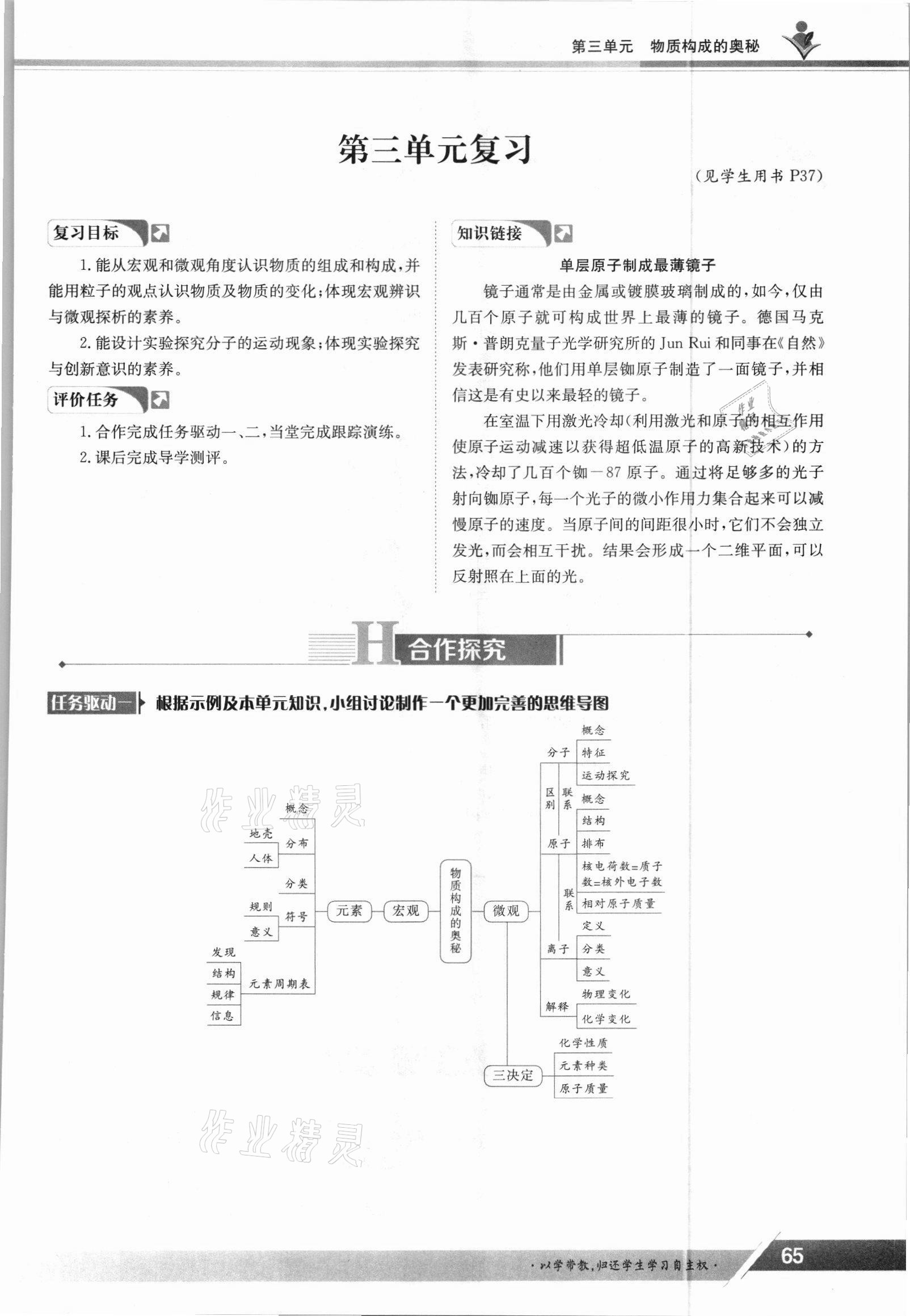 2021年金太陽導(dǎo)學(xué)案九年級化學(xué)全一冊人教版 參考答案第65頁