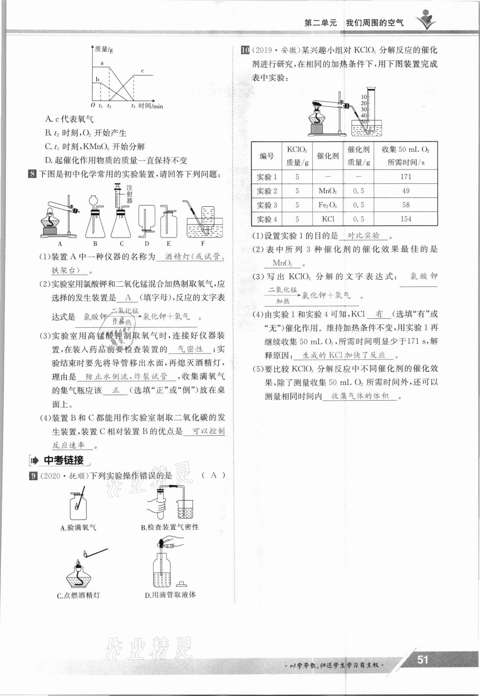 2021年金太陽(yáng)導(dǎo)學(xué)案九年級(jí)化學(xué)全一冊(cè)人教版 參考答案第51頁(yè)