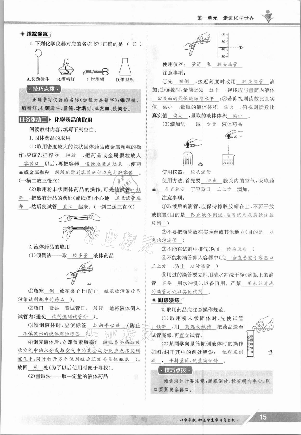 2021年金太陽導學案九年級化學全一冊人教版 參考答案第15頁