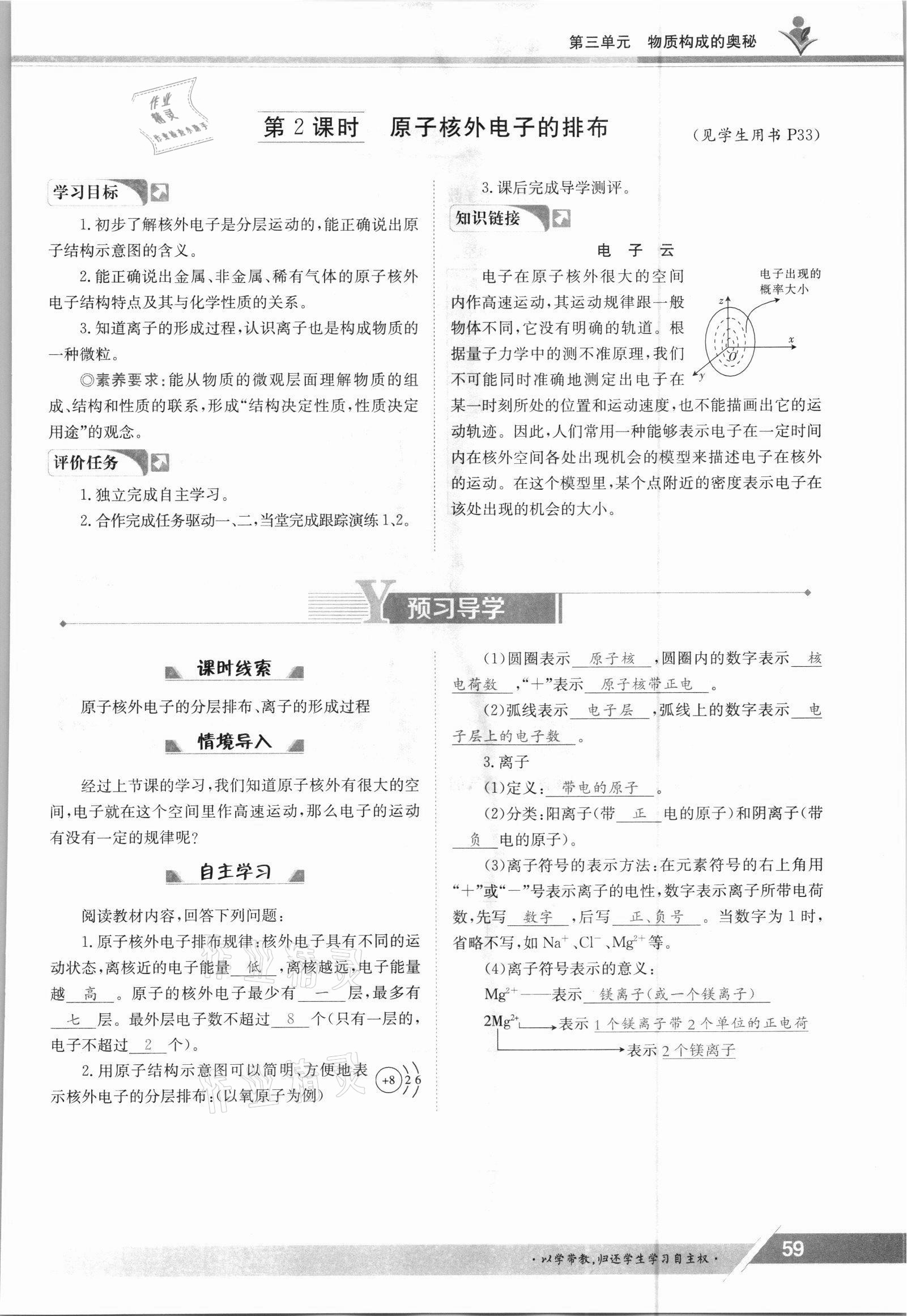 2021年金太陽導(dǎo)學(xué)案九年級化學(xué)全一冊人教版 參考答案第59頁