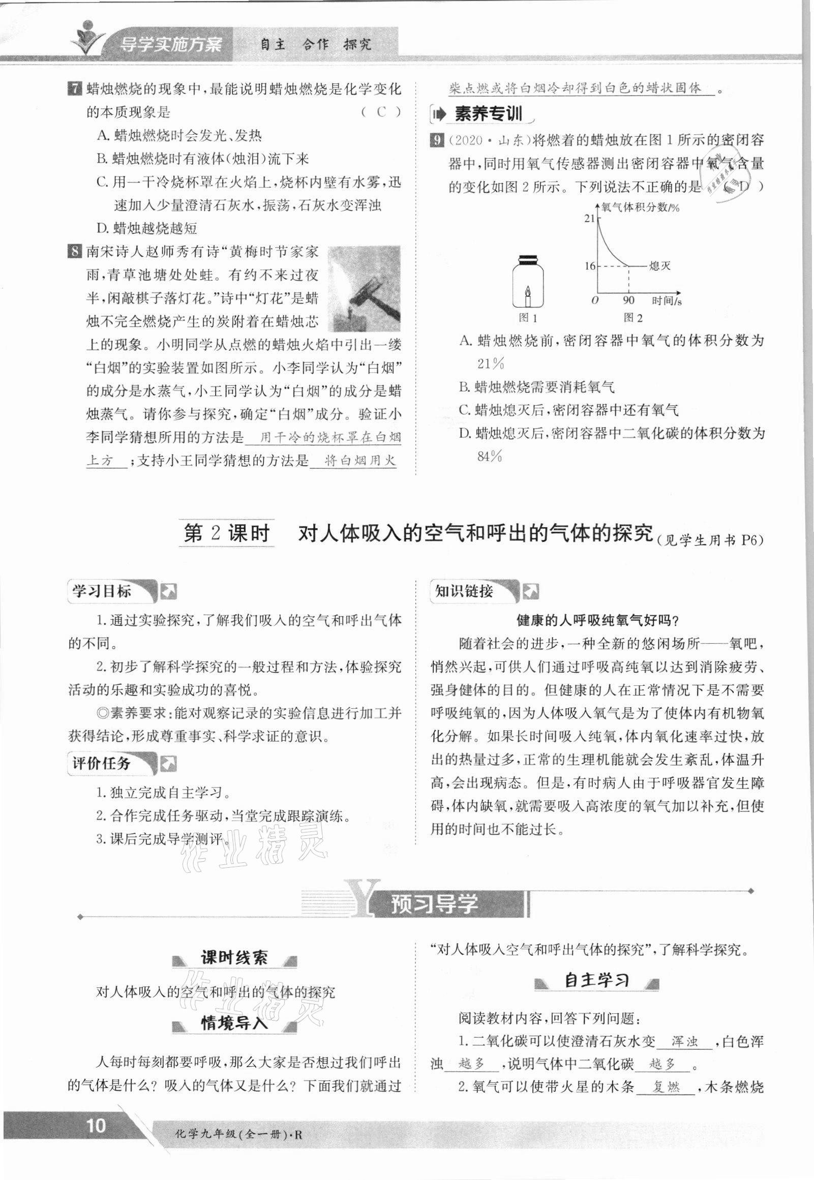 2021年金太陽導學案九年級化學全一冊人教版 參考答案第10頁