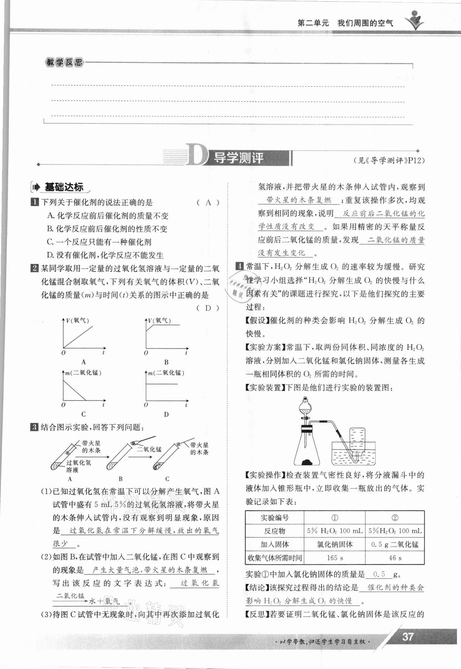 2021年金太陽導學案九年級化學全一冊人教版 參考答案第37頁