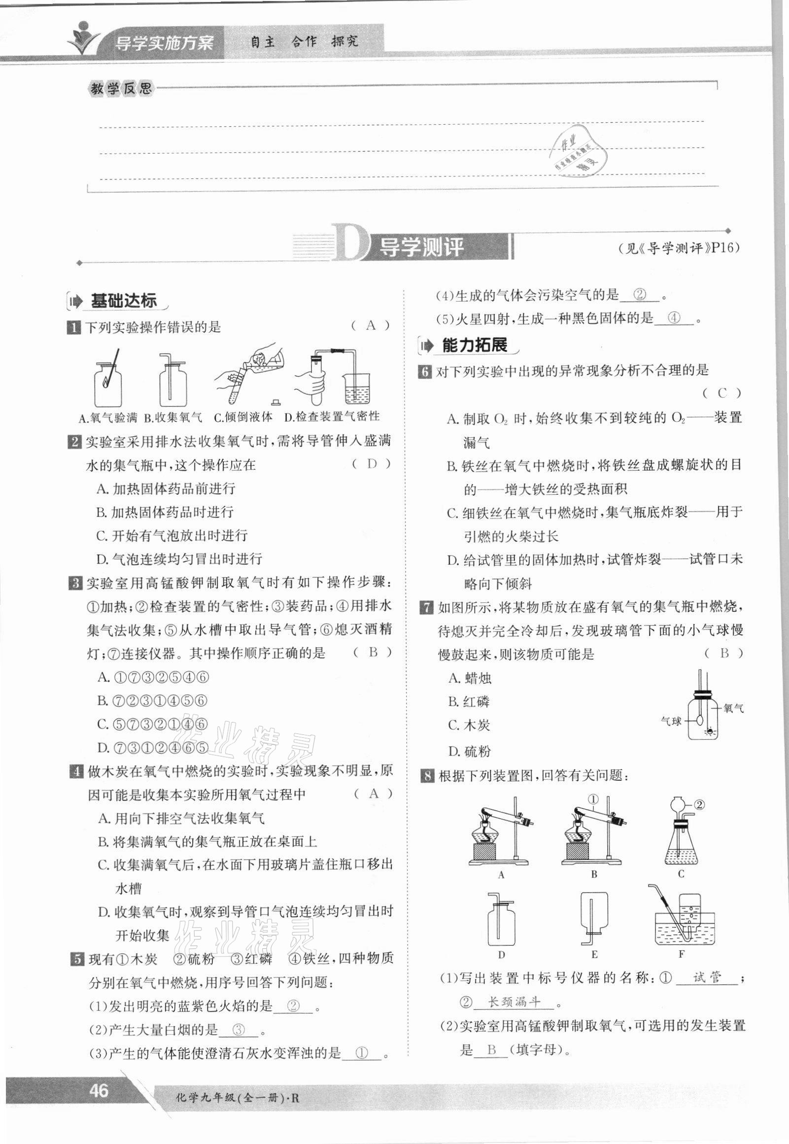 2021年金太陽導(dǎo)學(xué)案九年級化學(xué)全一冊人教版 參考答案第46頁