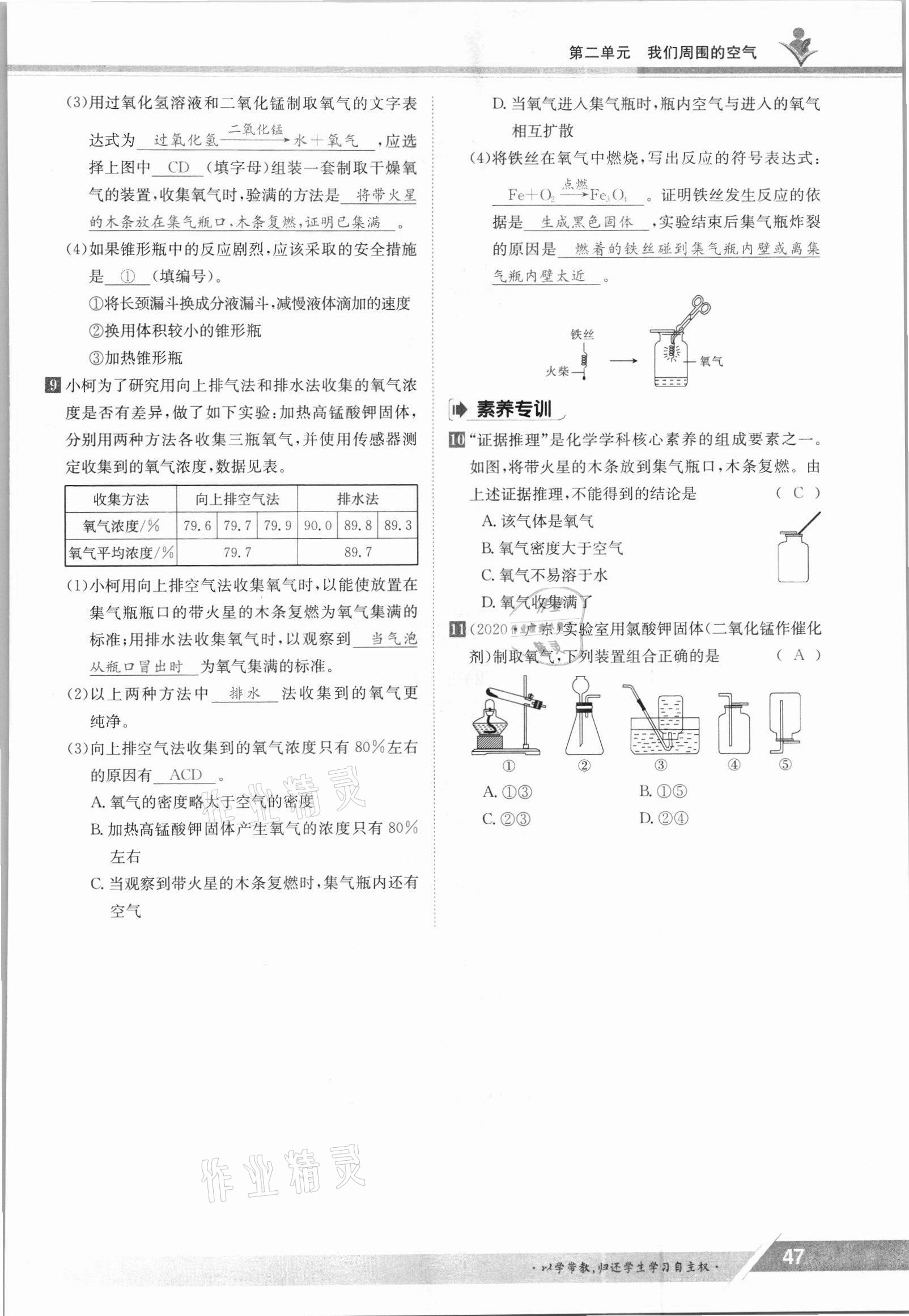 2021年金太陽(yáng)導(dǎo)學(xué)案九年級(jí)化學(xué)全一冊(cè)人教版 參考答案第47頁(yè)