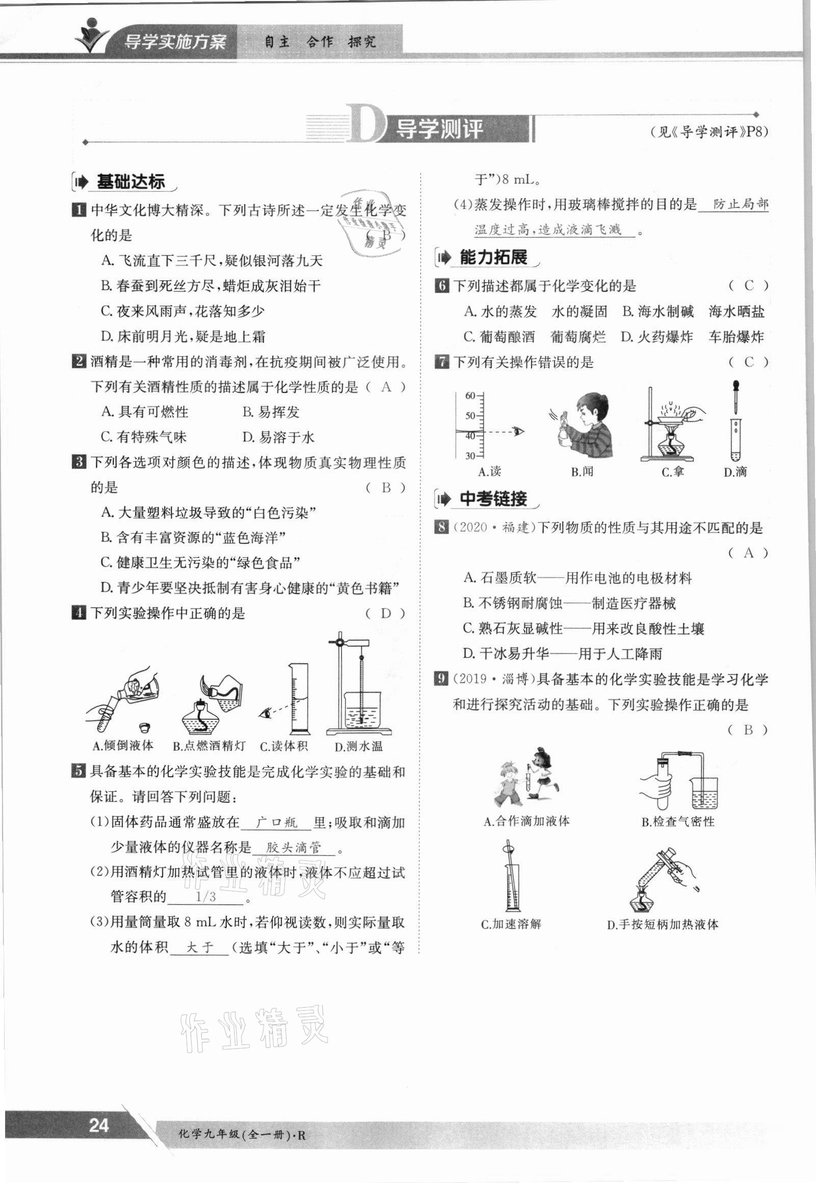 2021年金太陽導學案九年級化學全一冊人教版 參考答案第24頁