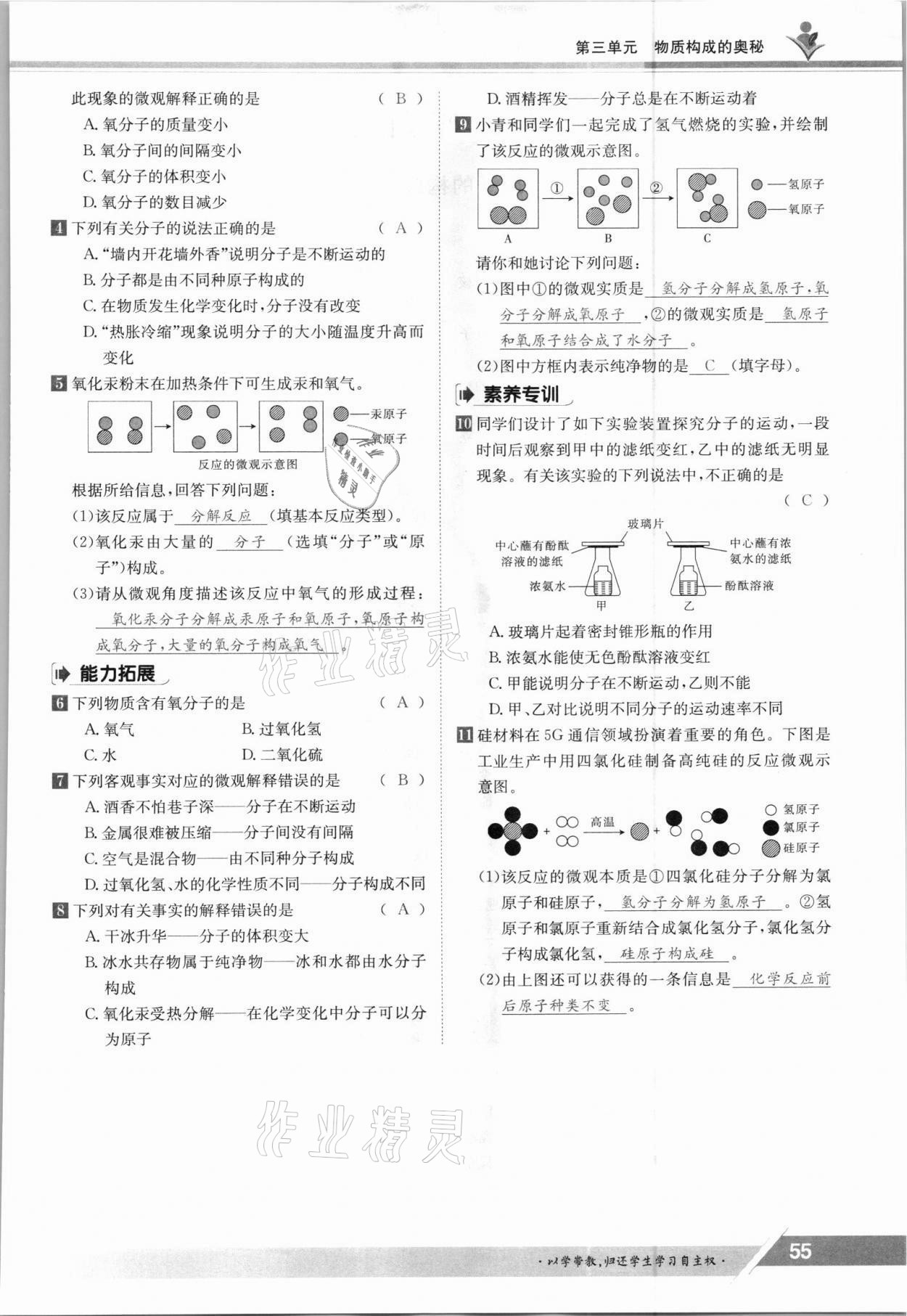 2021年金太陽(yáng)導(dǎo)學(xué)案九年級(jí)化學(xué)全一冊(cè)人教版 參考答案第55頁(yè)