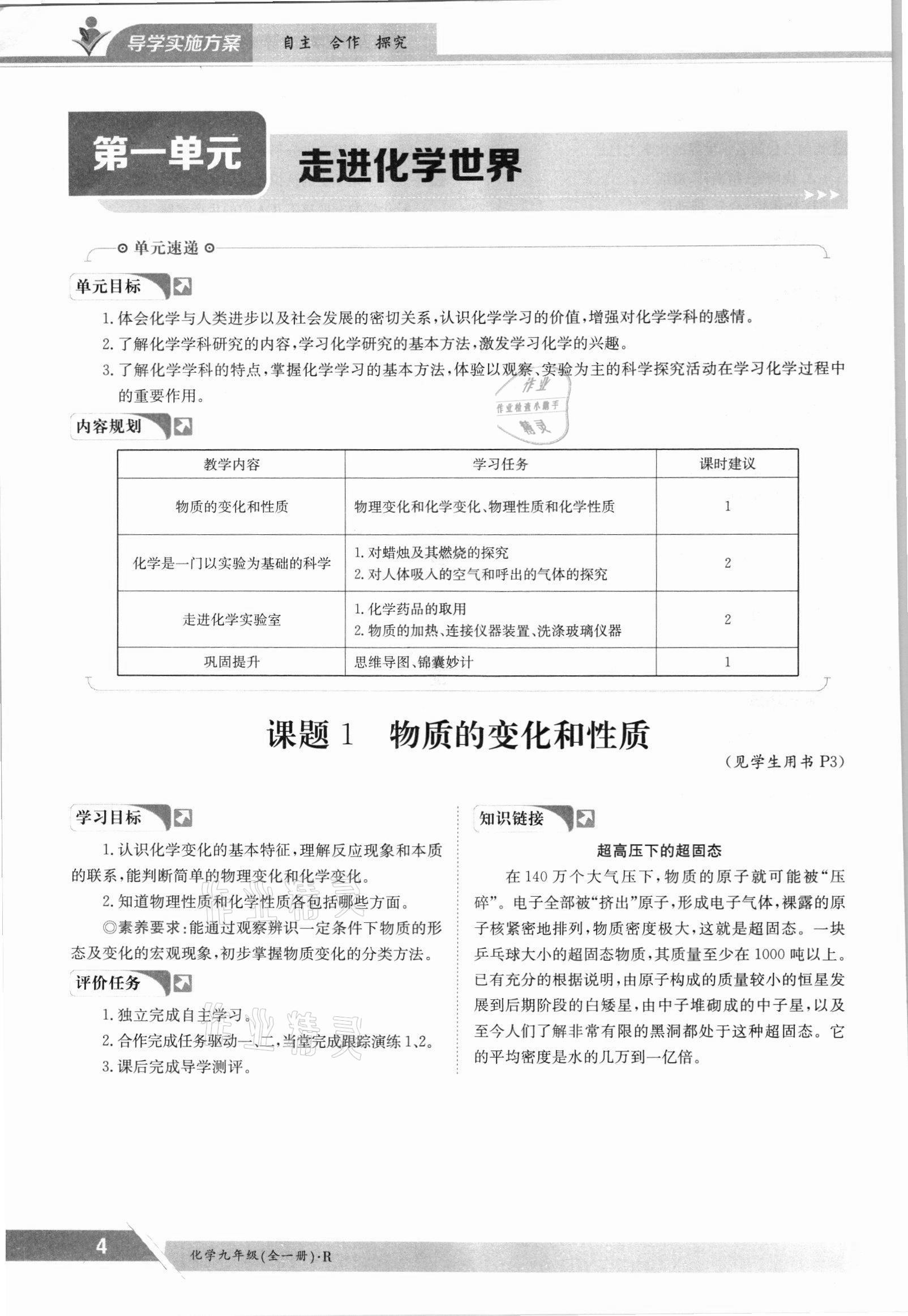 2021年金太陽導學案九年級化學全一冊人教版 參考答案第4頁