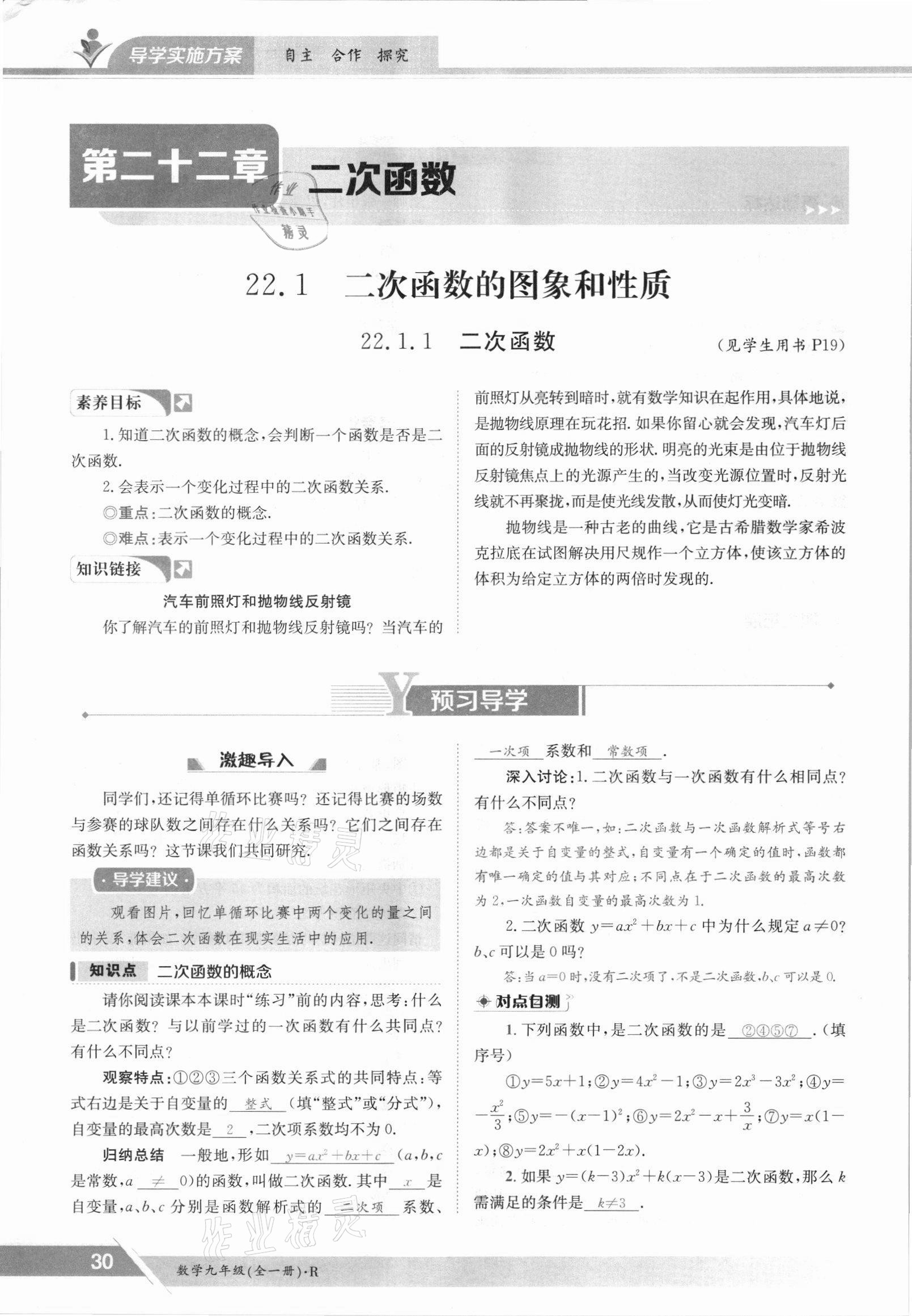 2021年金太阳导学案九年级数学全一册人教版 参考答案第30页