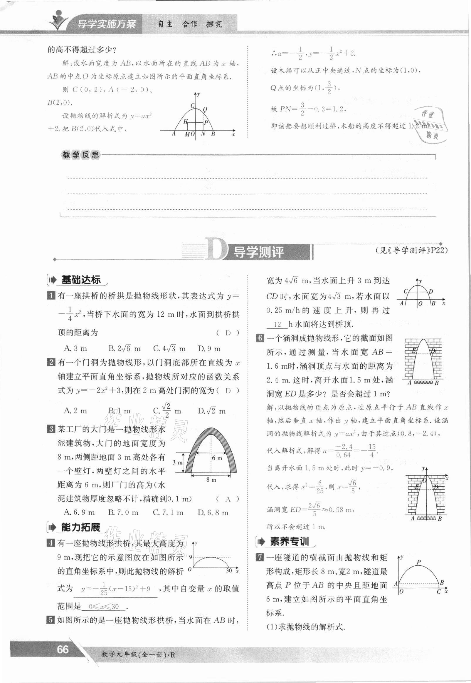 2021年金太阳导学案九年级数学全一册人教版 参考答案第66页