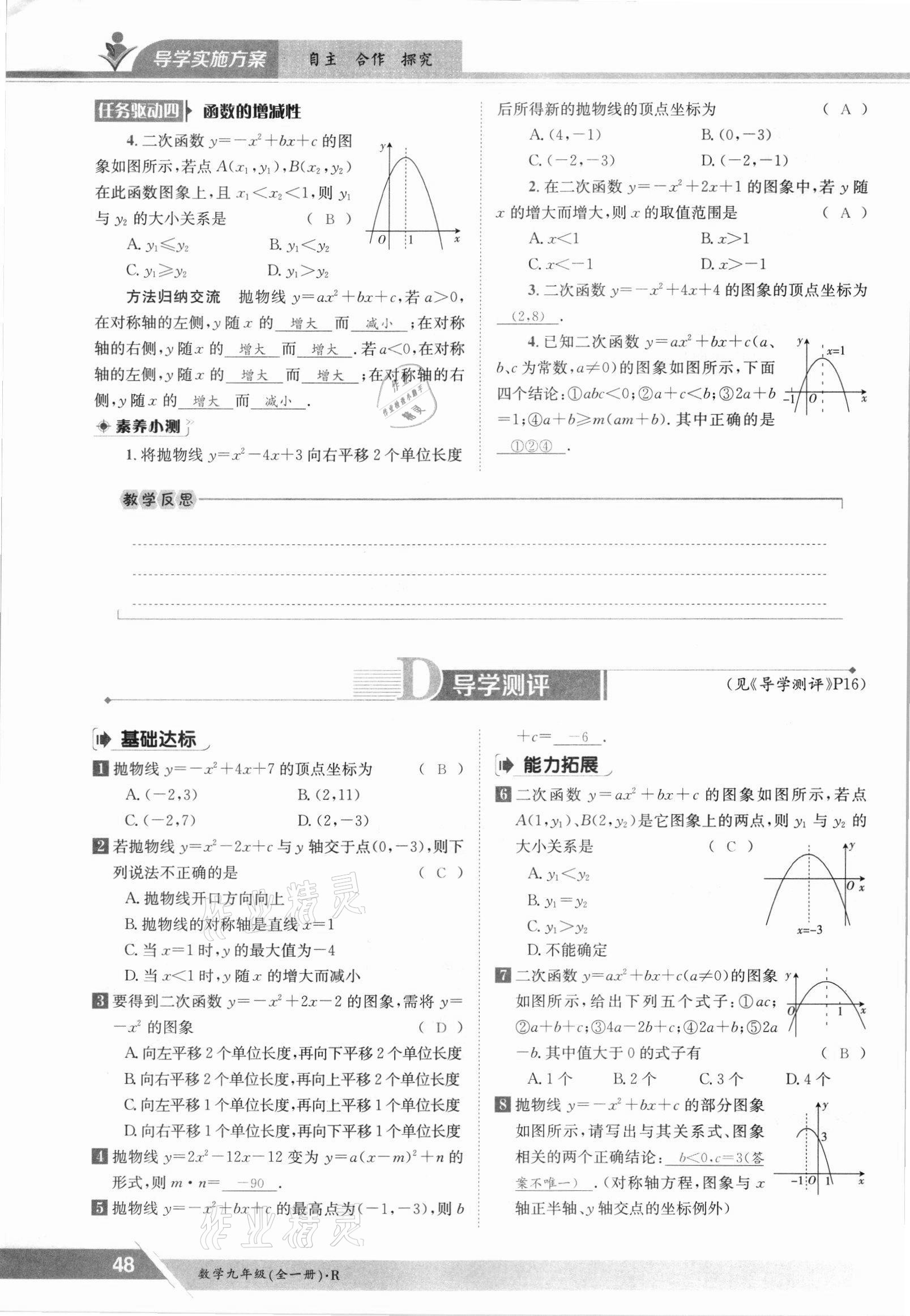 2021年金太阳导学案九年级数学全一册人教版 参考答案第48页