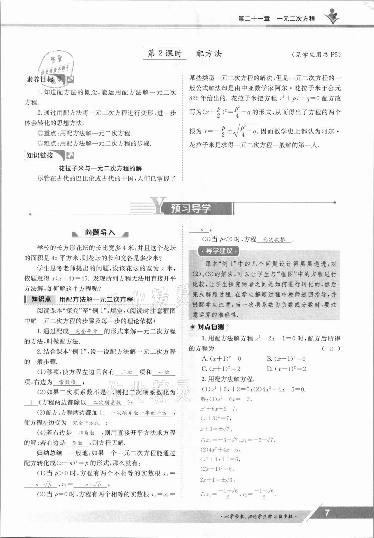 2021年金太阳导学案九年级数学全一册人教版 参考答案第7页