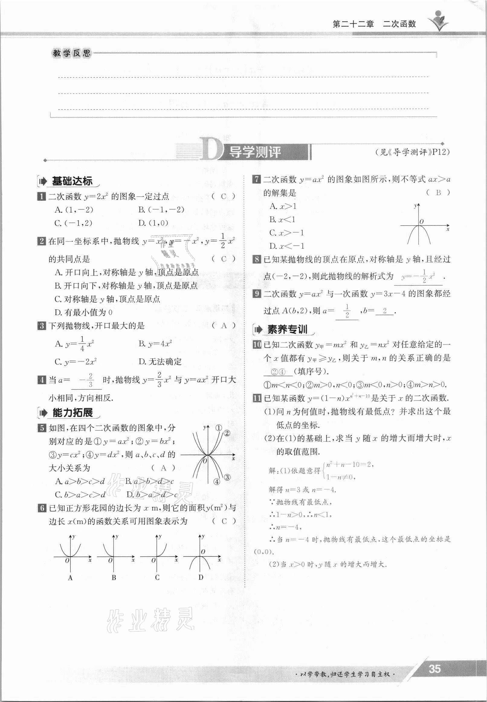 2021年金太阳导学案九年级数学全一册人教版 参考答案第35页