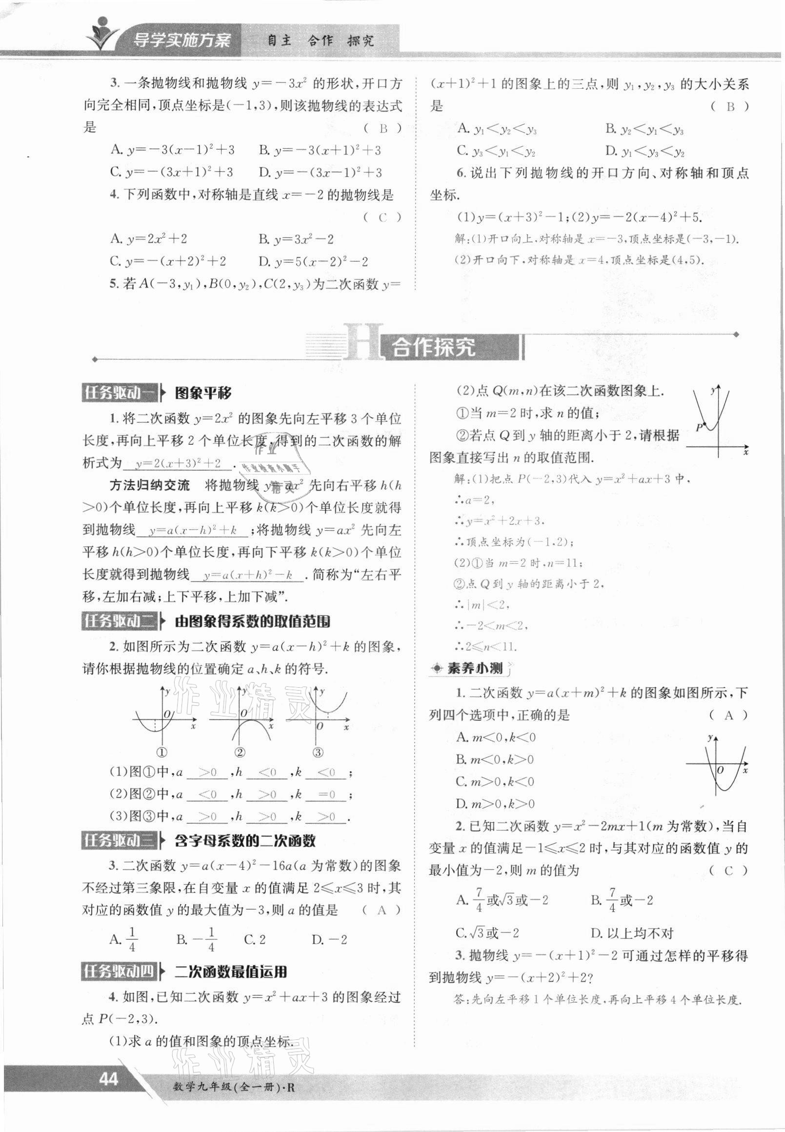 2021年金太阳导学案九年级数学全一册人教版 参考答案第44页