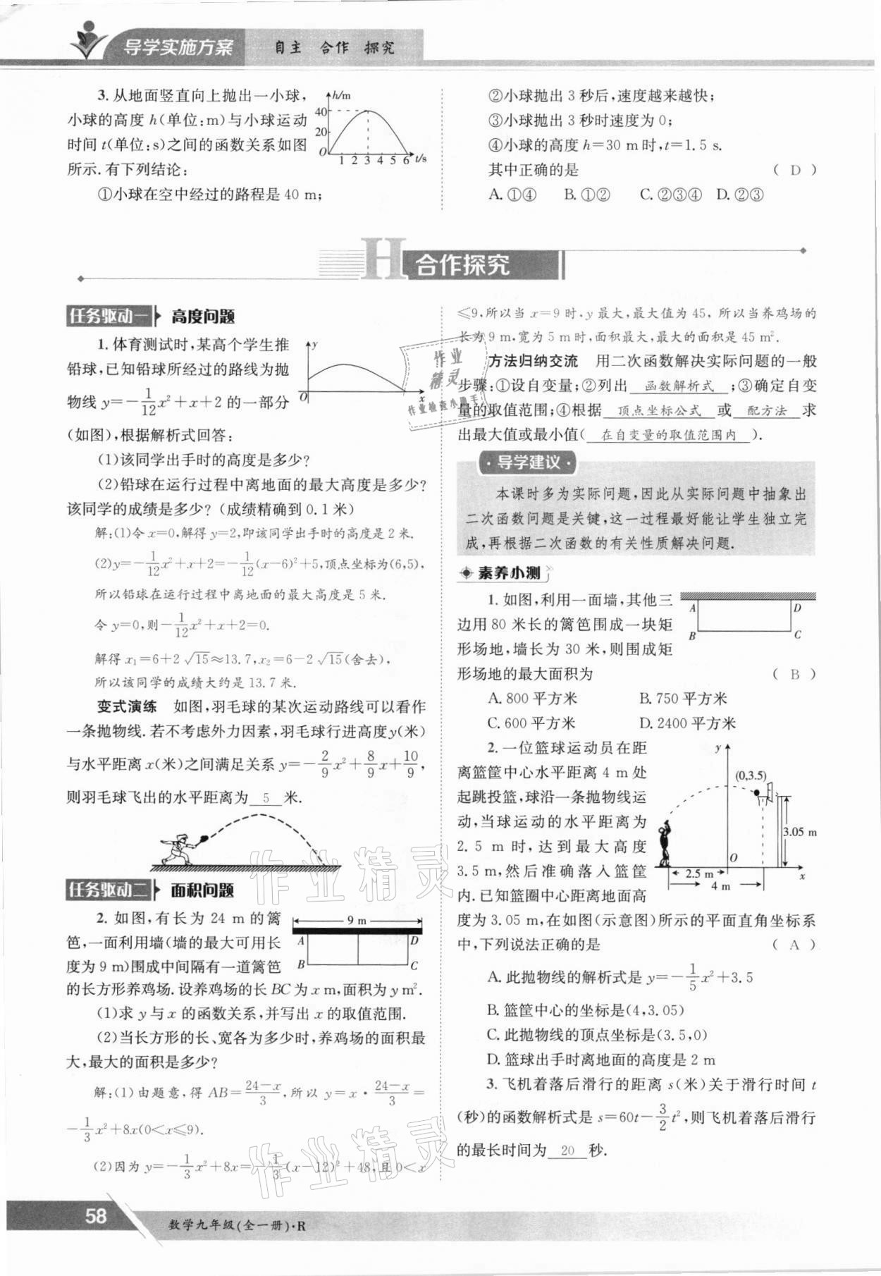 2021年金太阳导学案九年级数学全一册人教版 参考答案第58页