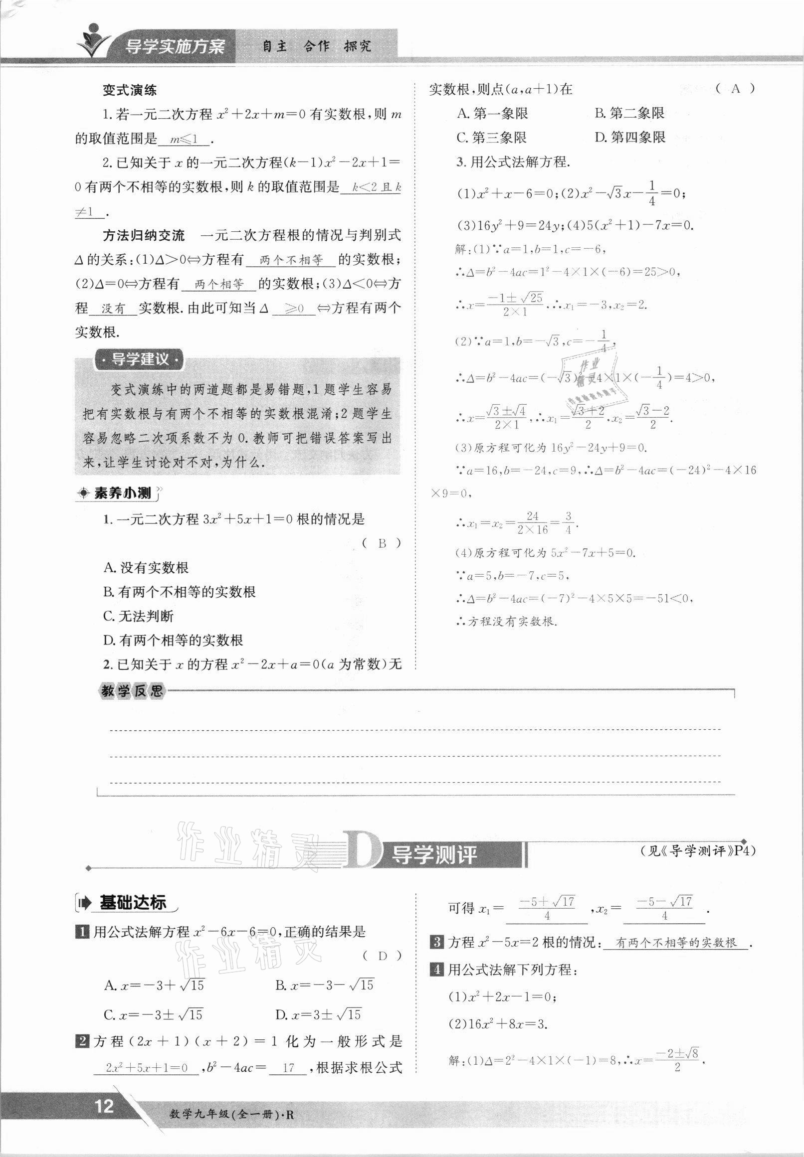 2021年金太阳导学案九年级数学全一册人教版 参考答案第12页