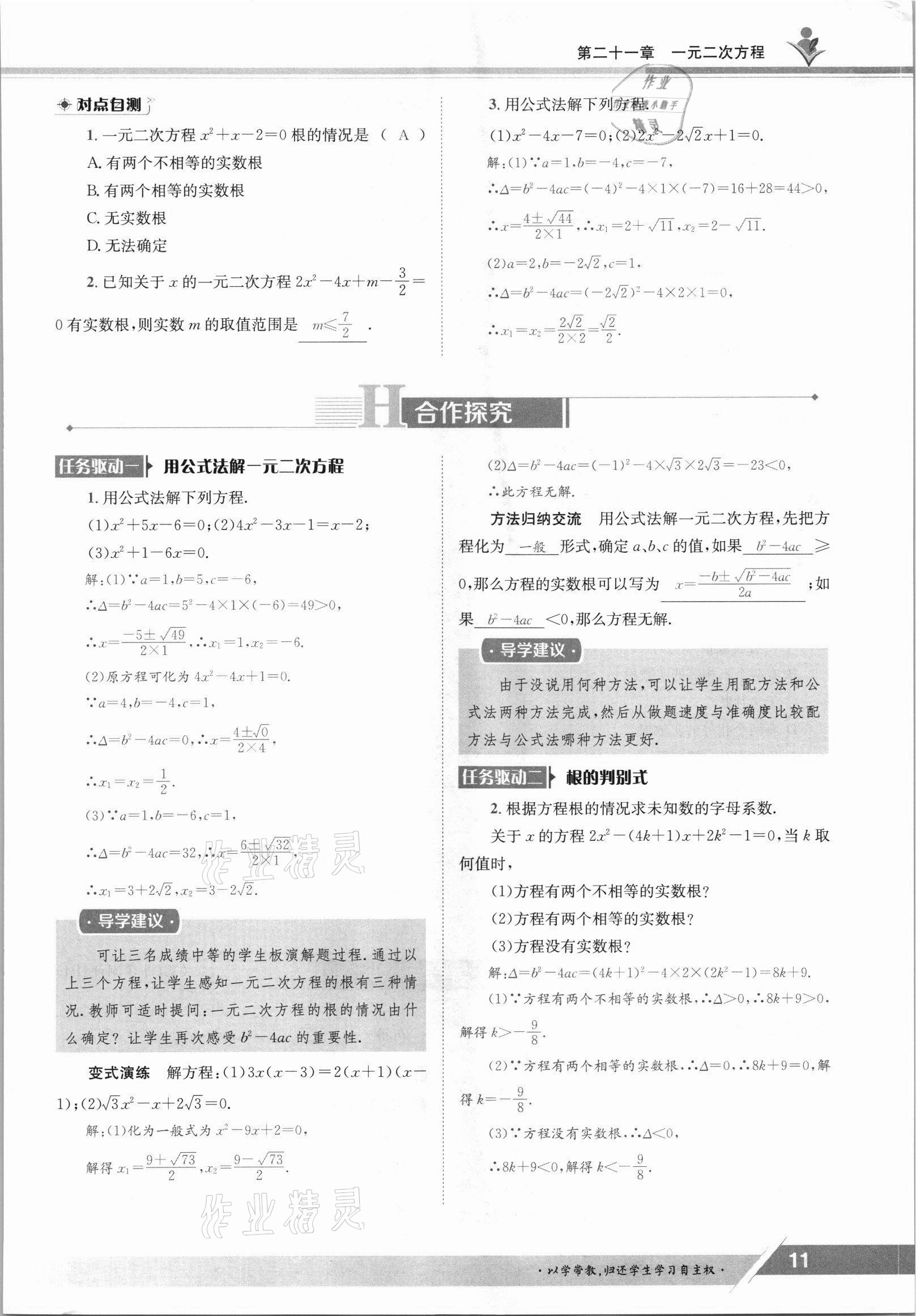 2021年金太阳导学案九年级数学全一册人教版 参考答案第11页