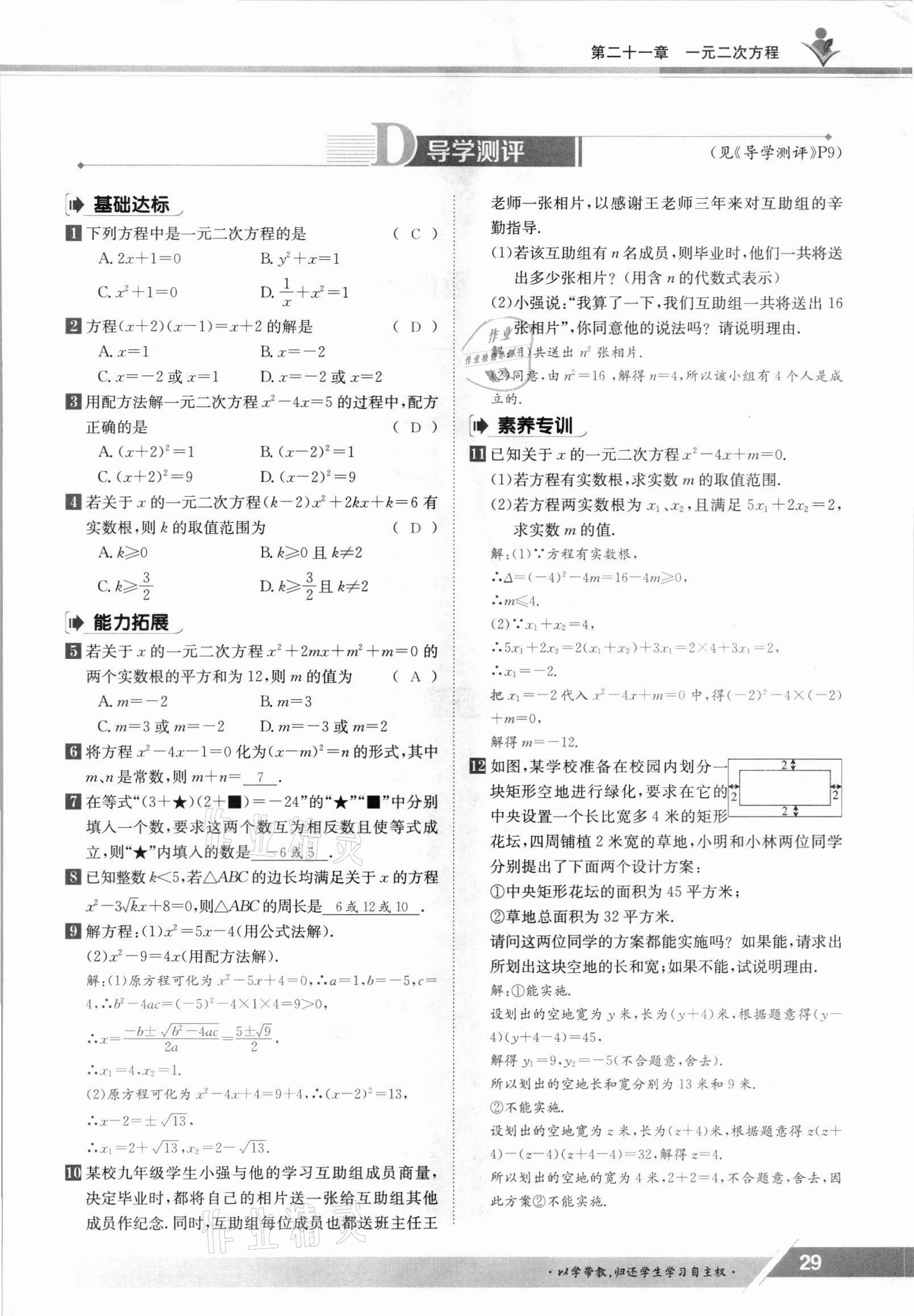 2021年金太阳导学案九年级数学全一册人教版 参考答案第29页