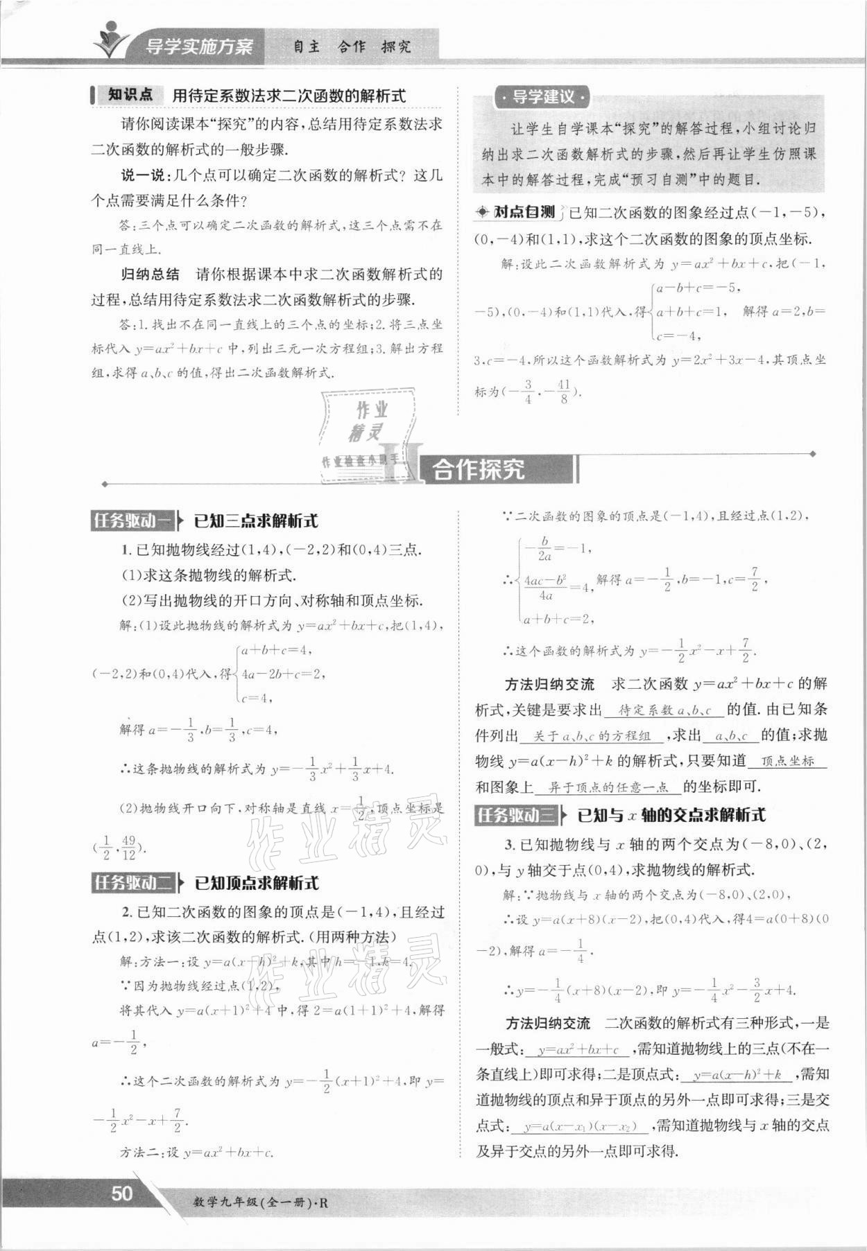 2021年金太阳导学案九年级数学全一册人教版 参考答案第50页