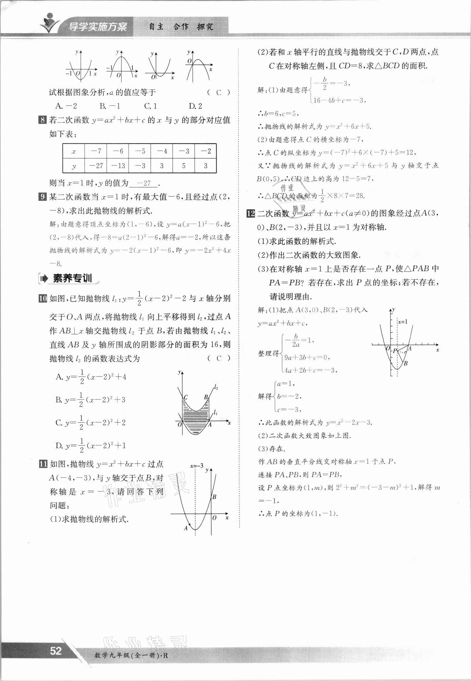 2021年金太阳导学案九年级数学全一册人教版 参考答案第52页