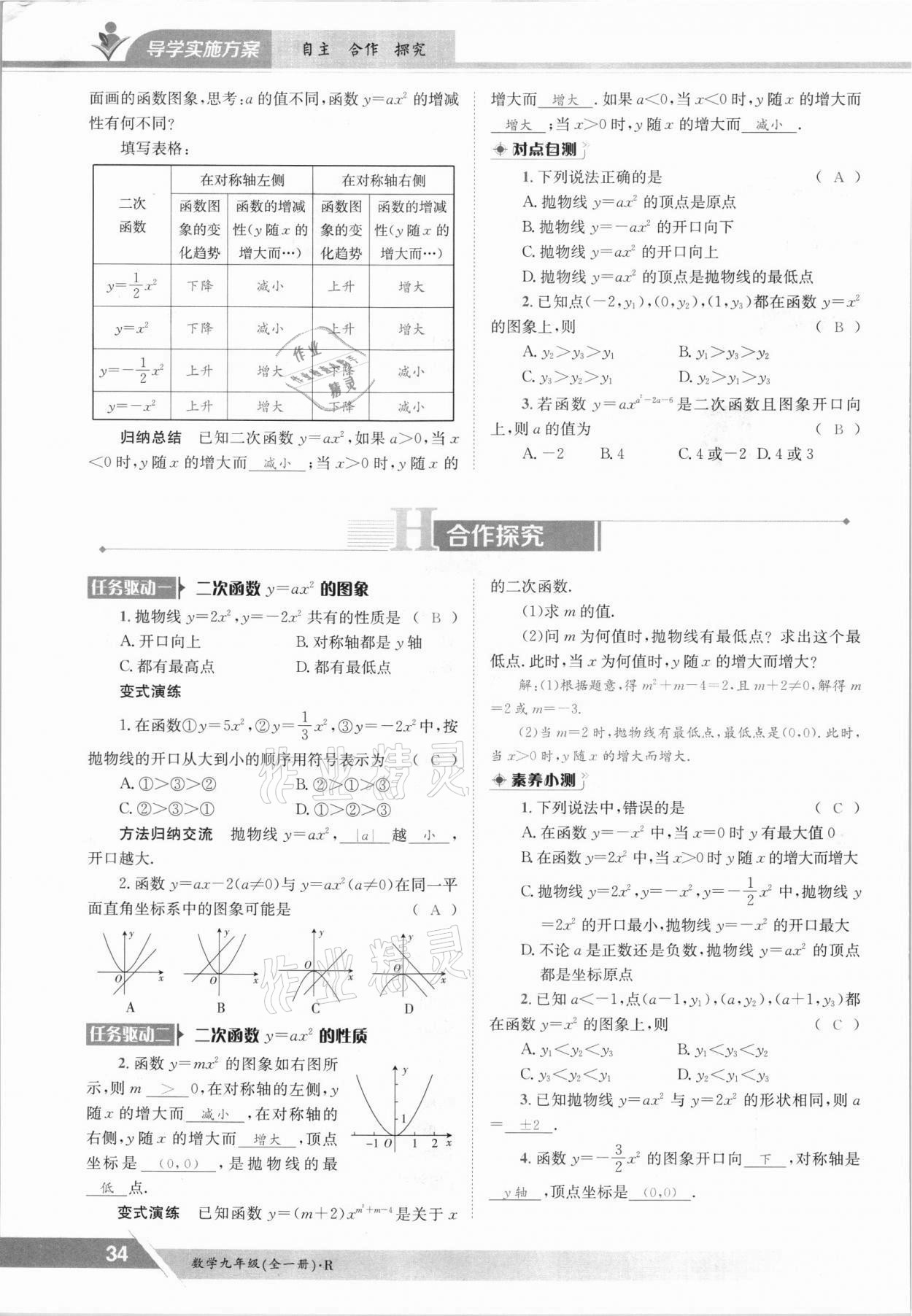 2021年金太阳导学案九年级数学全一册人教版 参考答案第34页