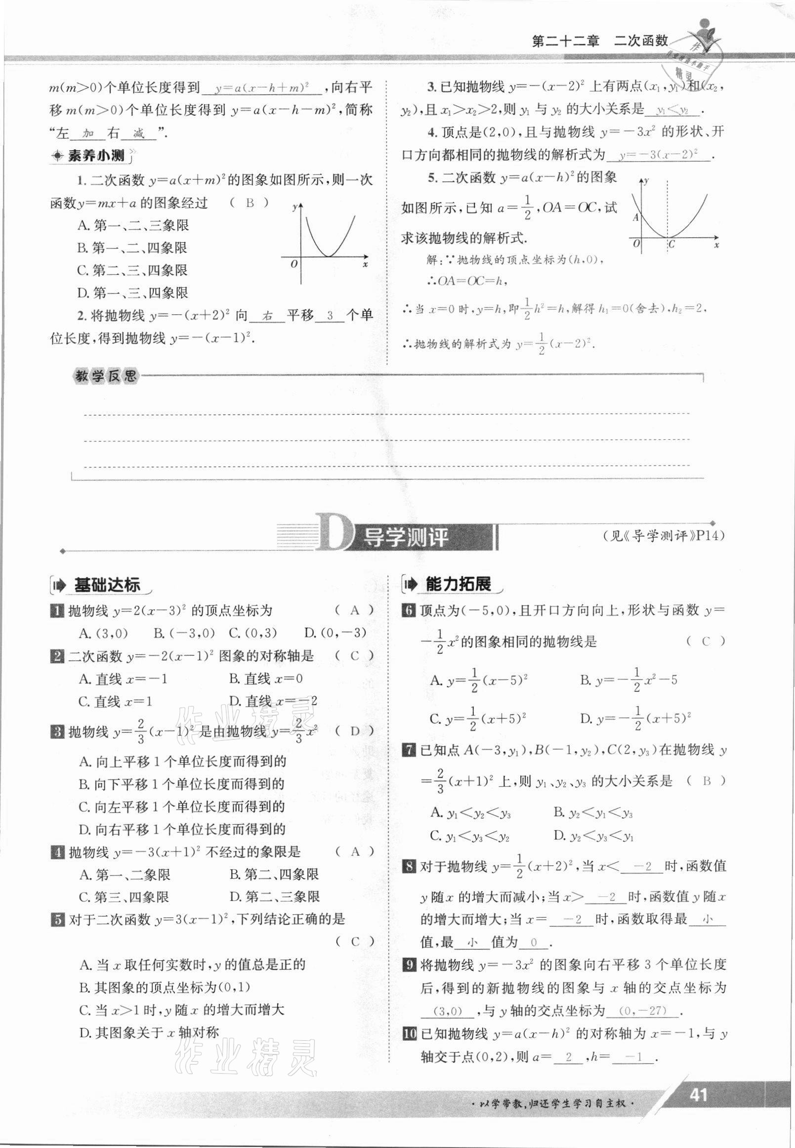 2021年金太阳导学案九年级数学全一册人教版 参考答案第41页