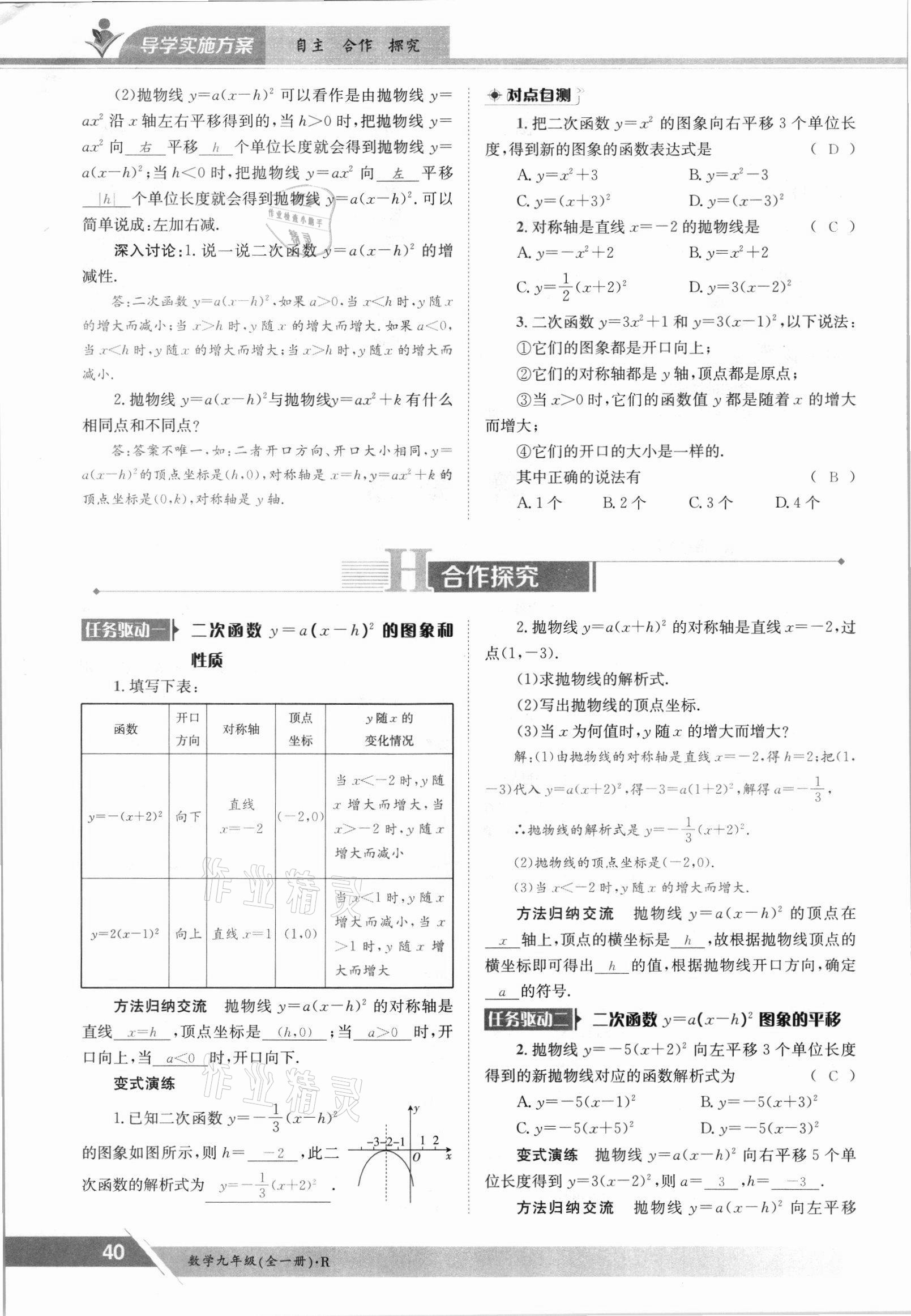 2021年金太阳导学案九年级数学全一册人教版 参考答案第40页