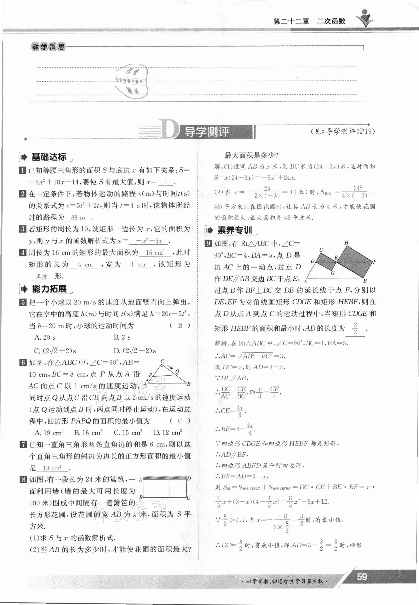 2021年金太阳导学案九年级数学全一册人教版 参考答案第59页