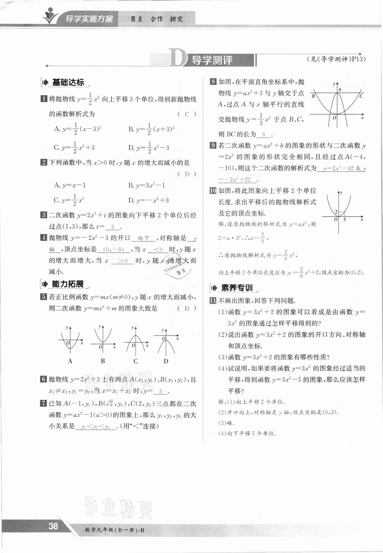 2021年金太阳导学案九年级数学全一册人教版 参考答案第38页