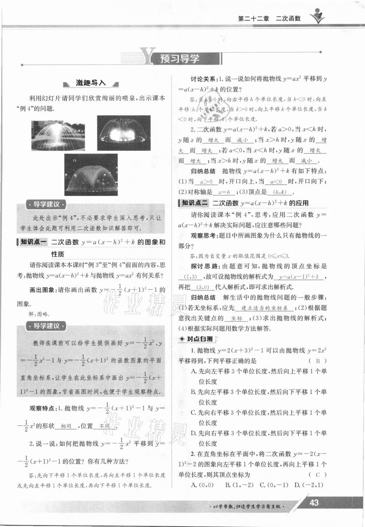 2021年金太阳导学案九年级数学全一册人教版 参考答案第43页