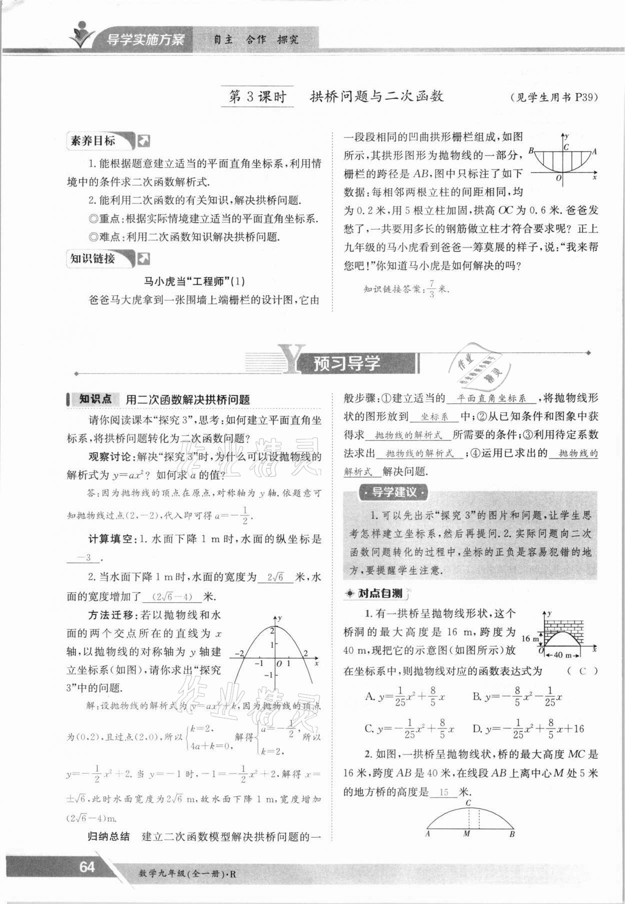 2021年金太阳导学案九年级数学全一册人教版 参考答案第64页