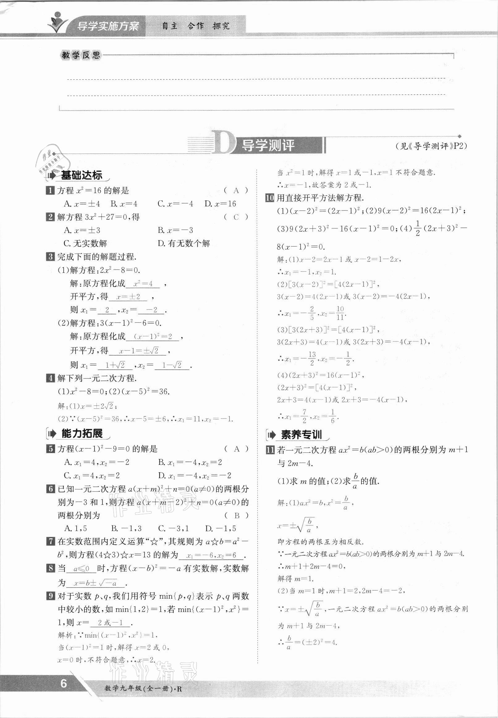 2021年金太阳导学案九年级数学全一册人教版 参考答案第6页