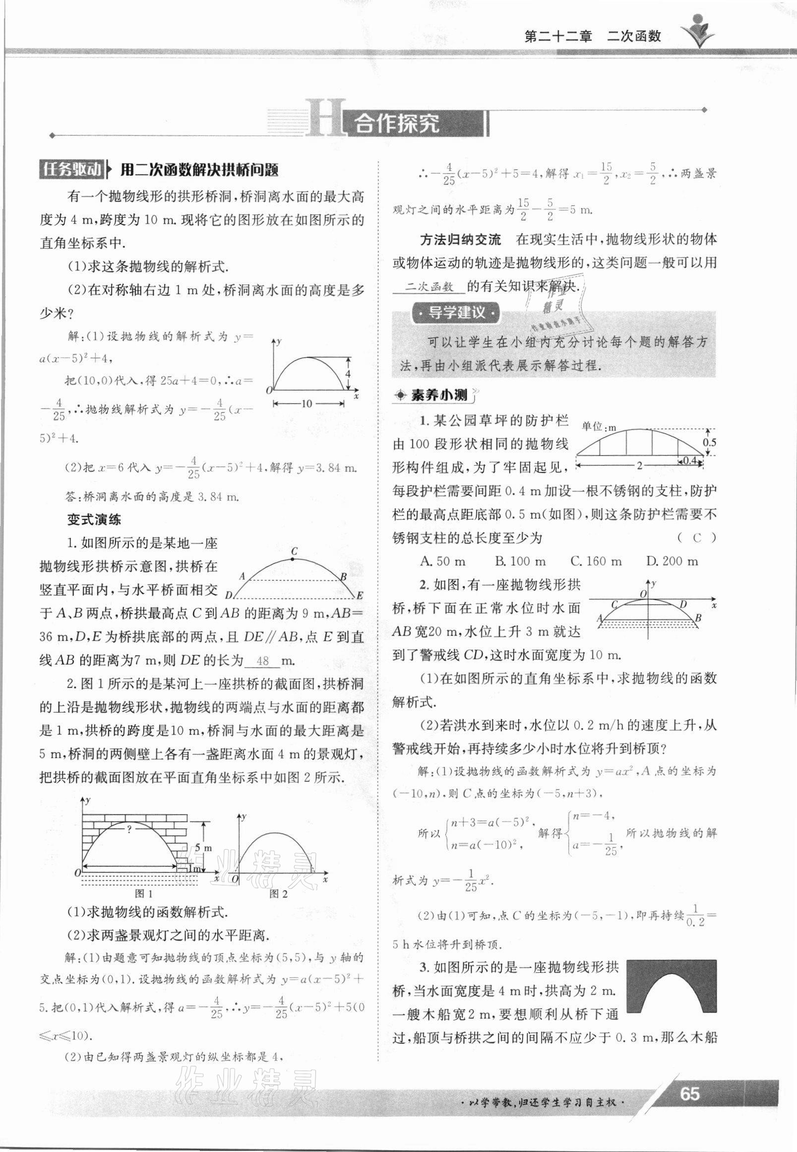 2021年金太阳导学案九年级数学全一册人教版 参考答案第65页