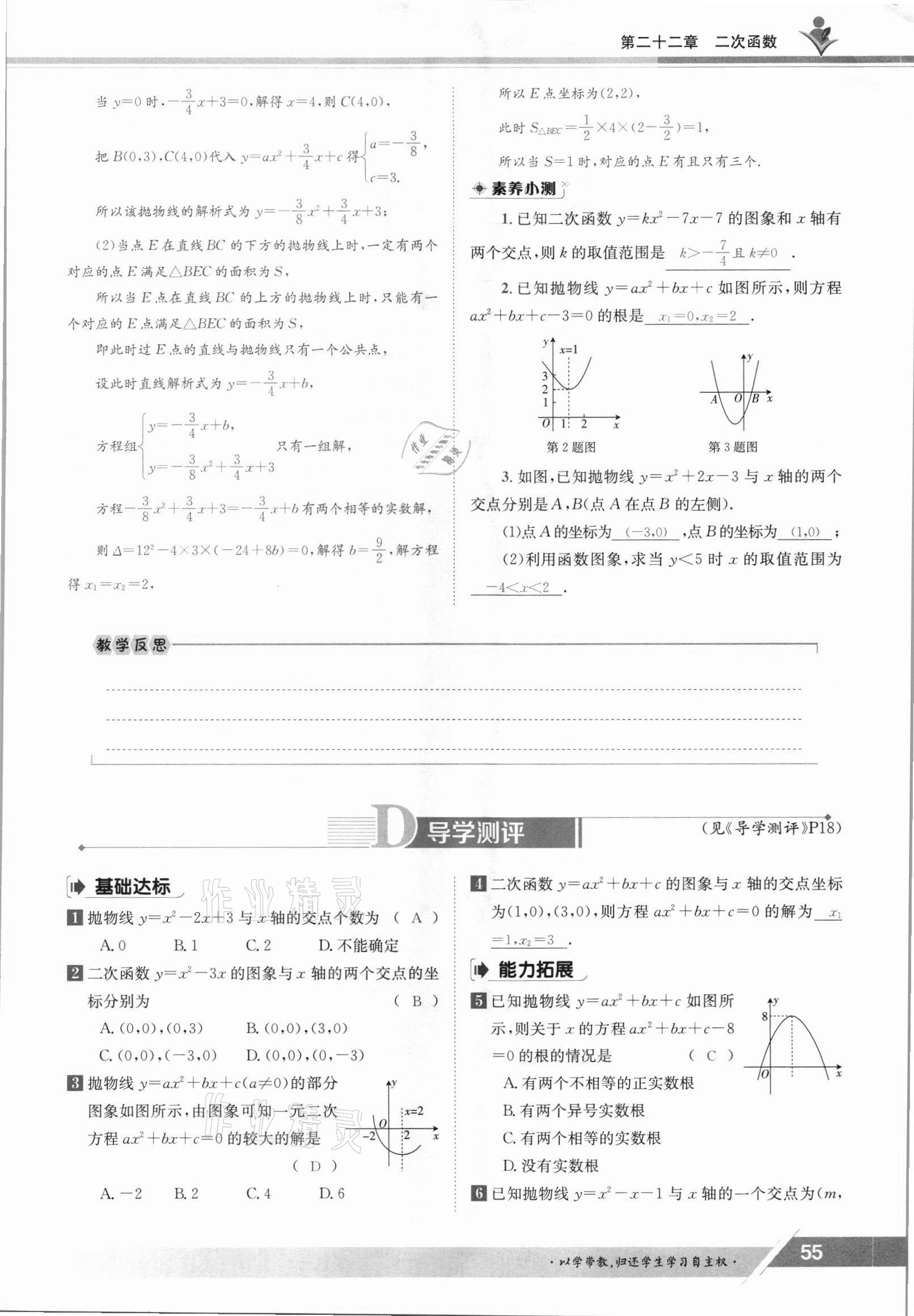 2021年金太阳导学案九年级数学全一册人教版 参考答案第55页