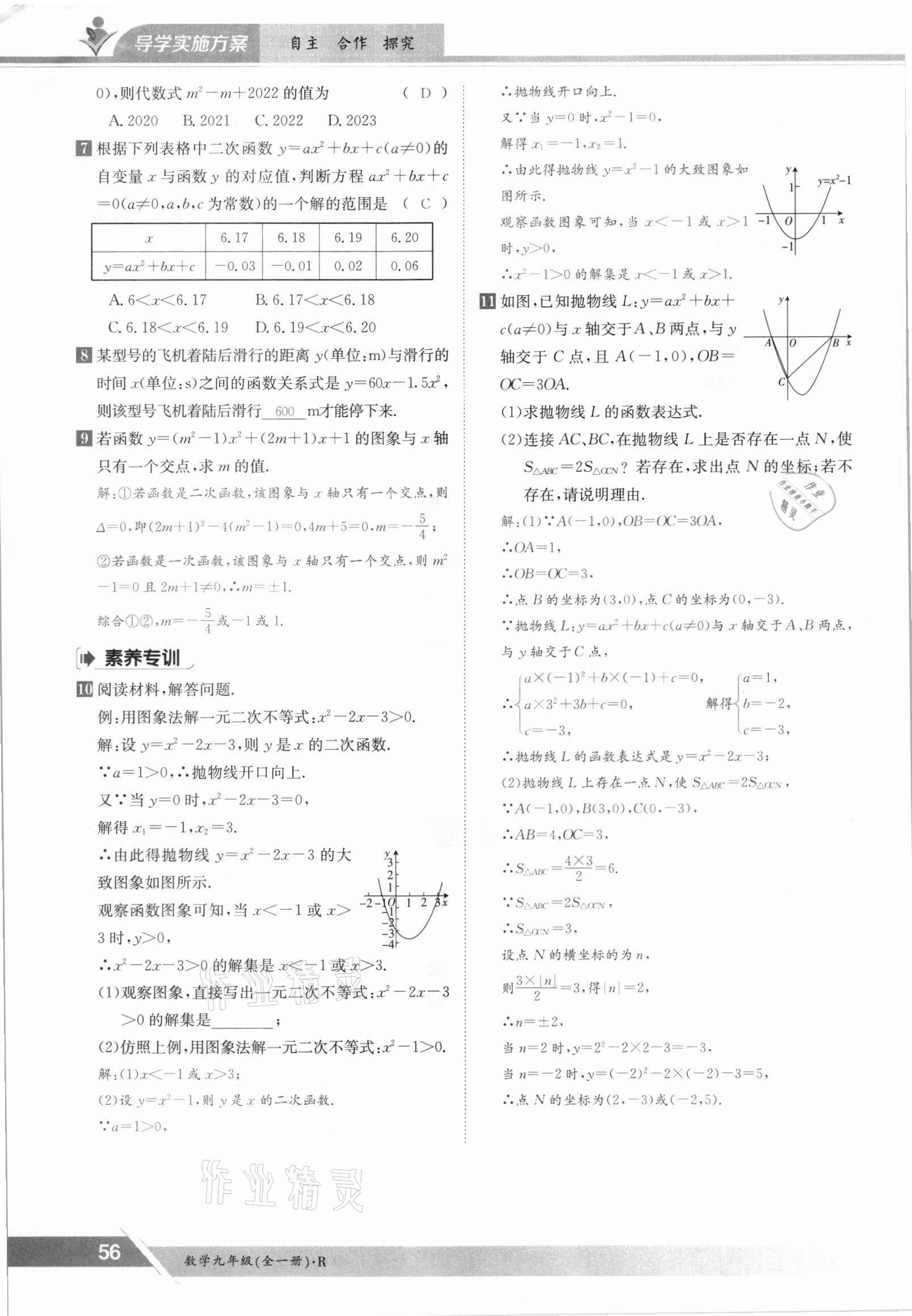 2021年金太阳导学案九年级数学全一册人教版 参考答案第56页