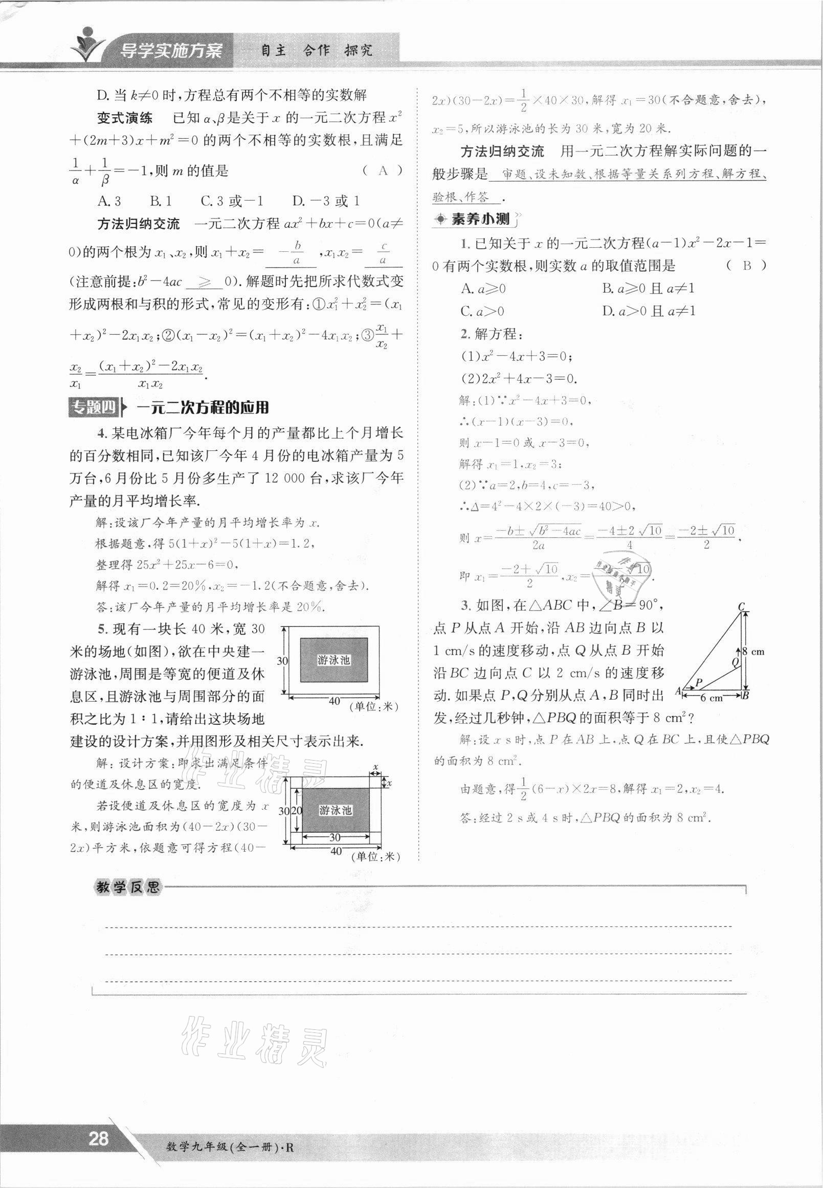 2021年金太阳导学案九年级数学全一册人教版 参考答案第28页