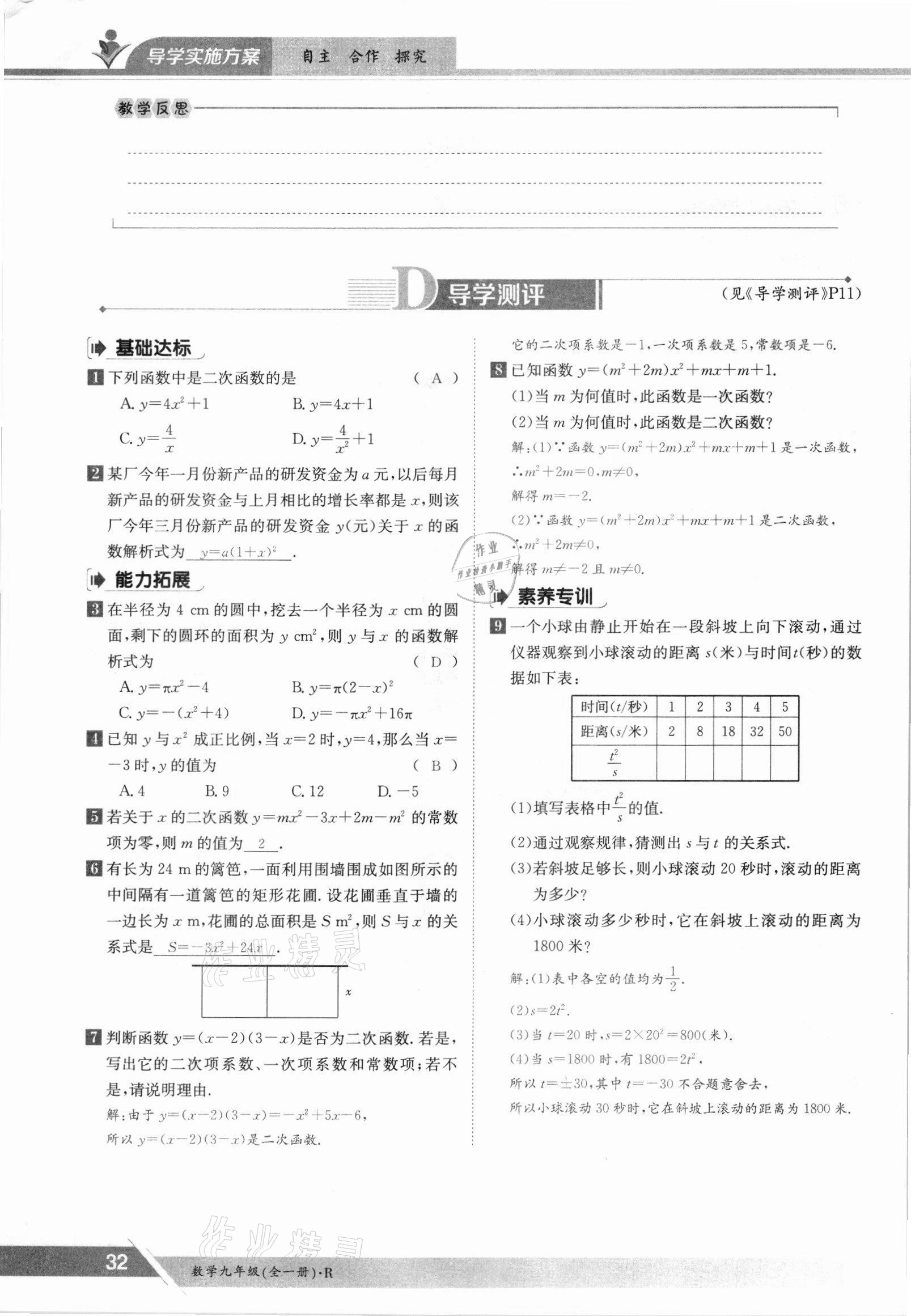 2021年金太阳导学案九年级数学全一册人教版 参考答案第32页