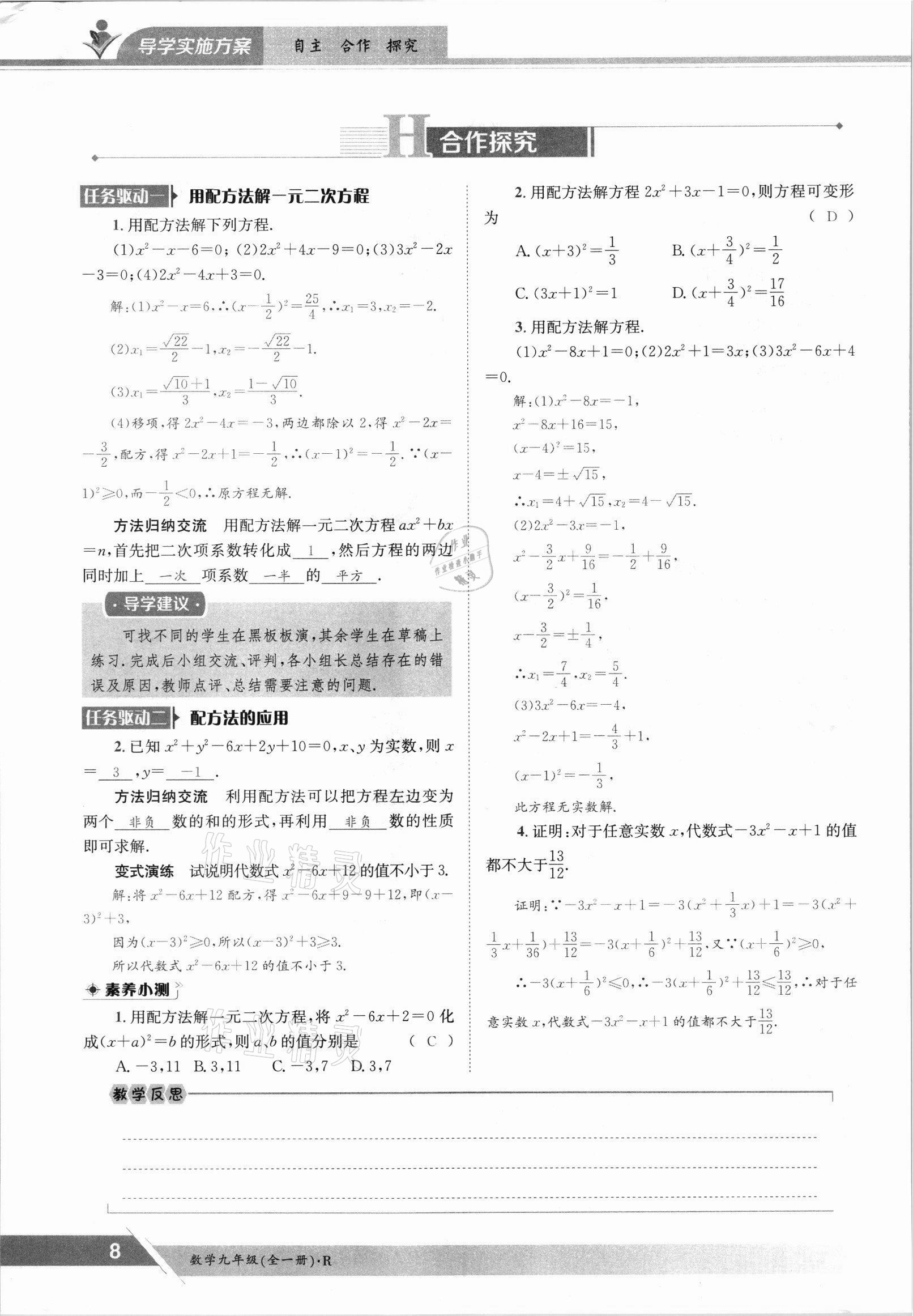 2021年金太阳导学案九年级数学全一册人教版 参考答案第8页