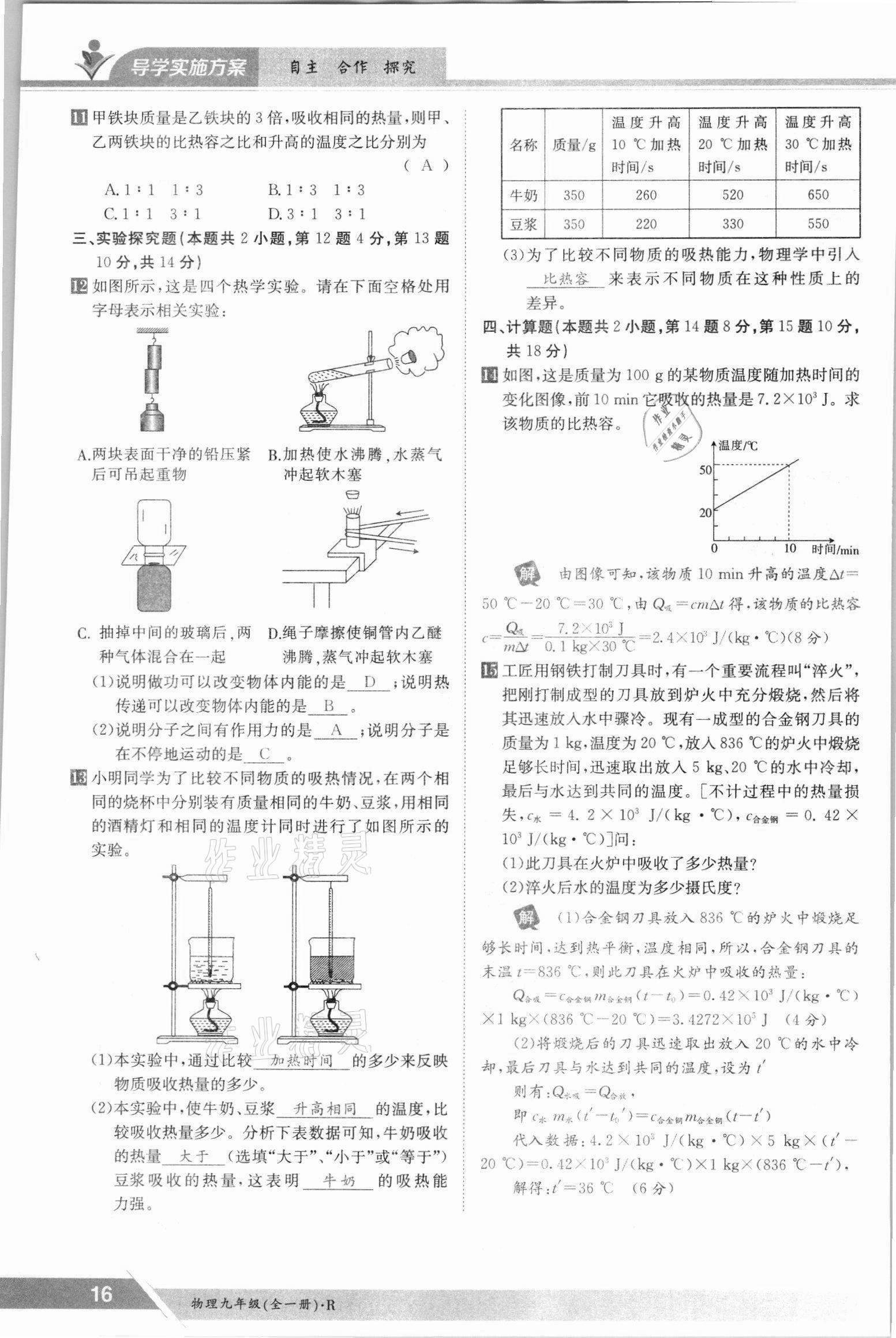 2021年金太陽導學案九年級物理全一冊人教版 參考答案第16頁